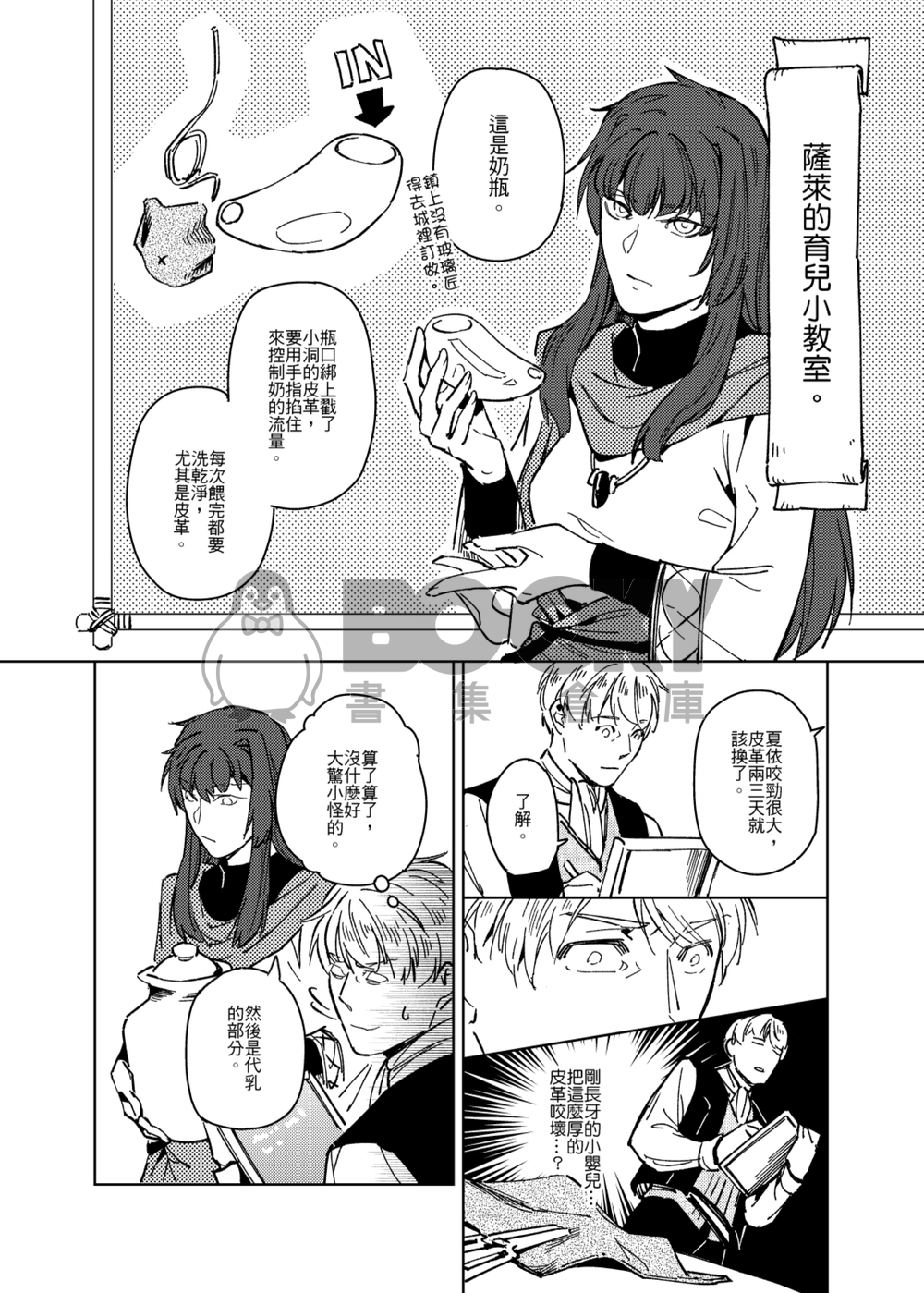 退休勇者的育兒日記 試閱圖片