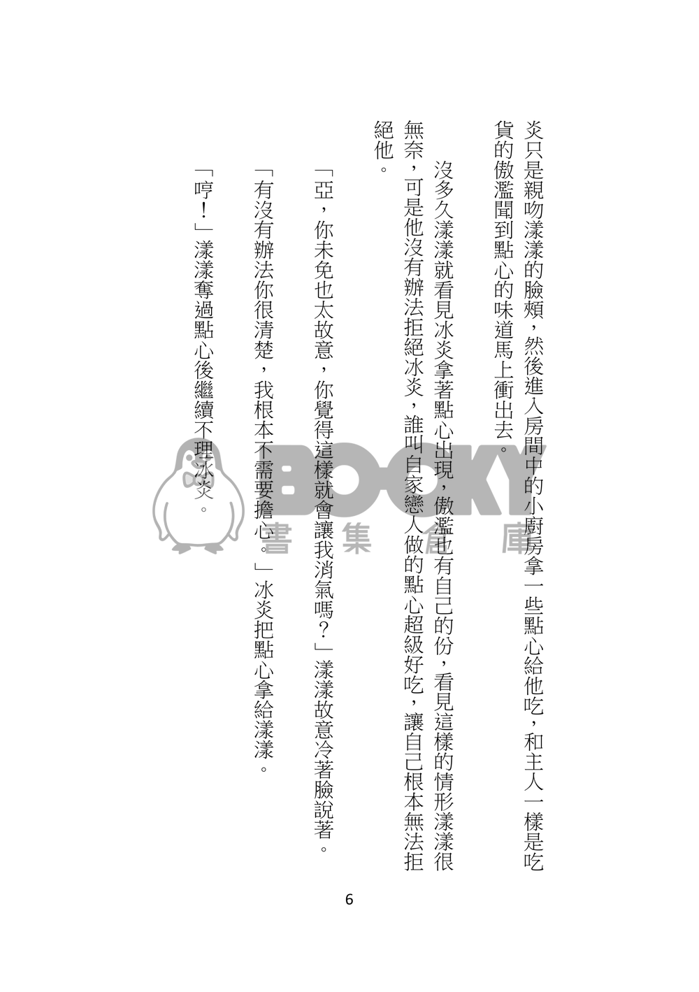 特傳深夜60分 試閱圖片