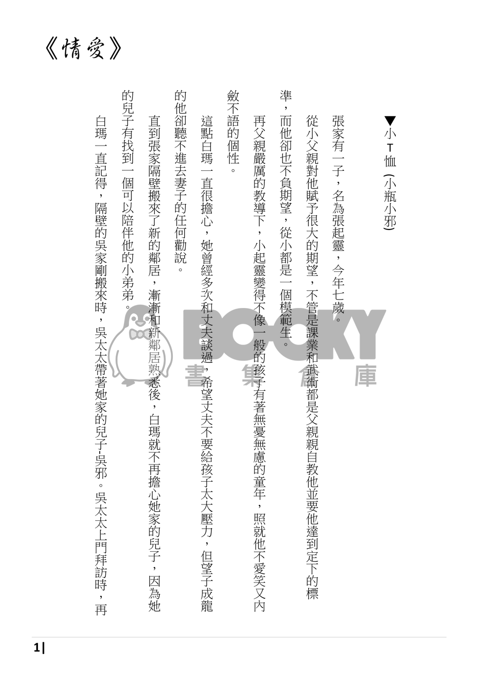 盜墓同人  瓶邪《情愛》 試閱圖片