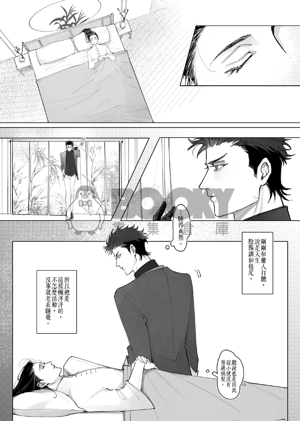 【原創BL】《否極泰來#2》線上免費連載漫畫內容＋12P刊物限定內容 試閱圖片