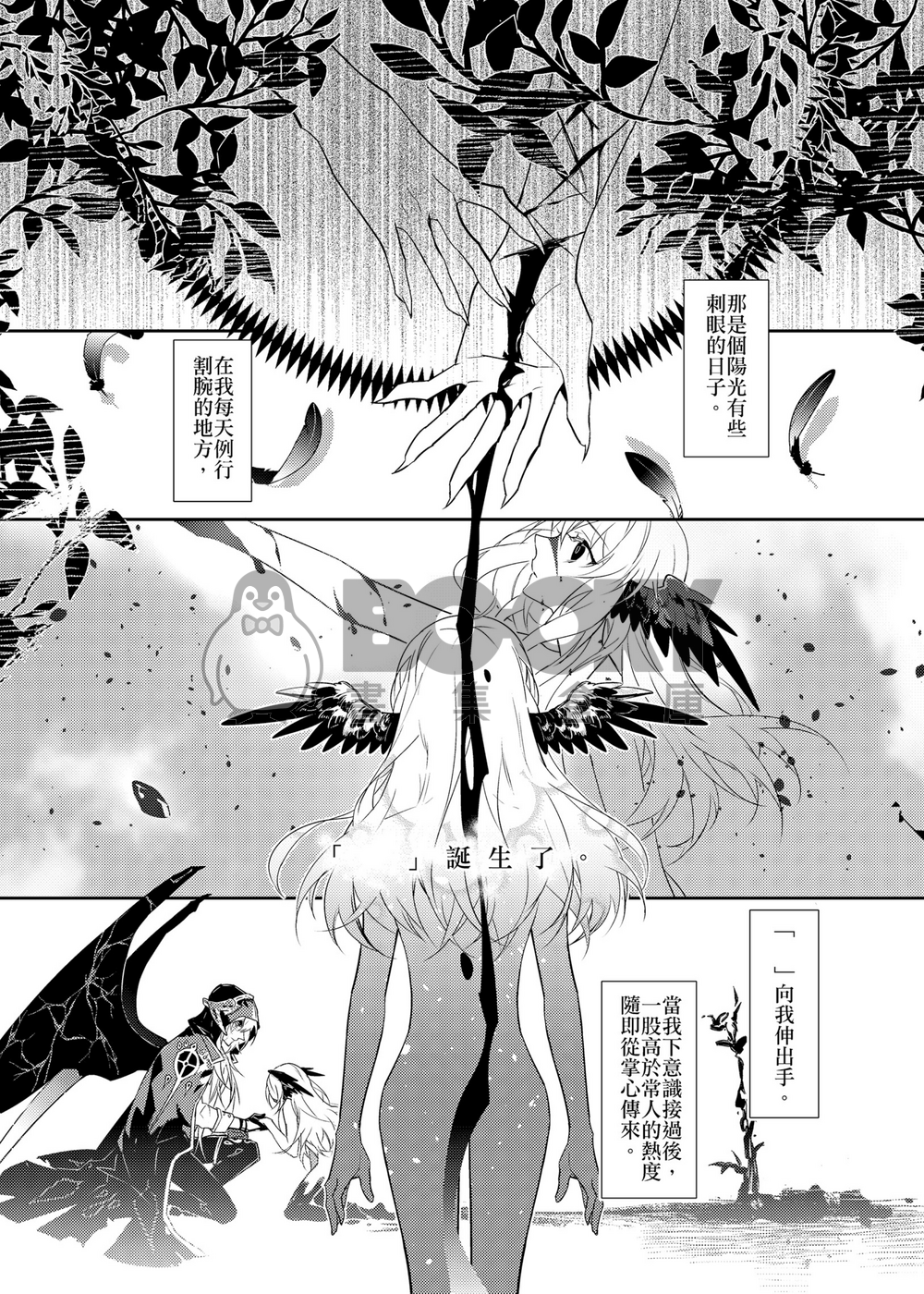 喪服淑女外傳：空色福音（前篇） 試閱圖片