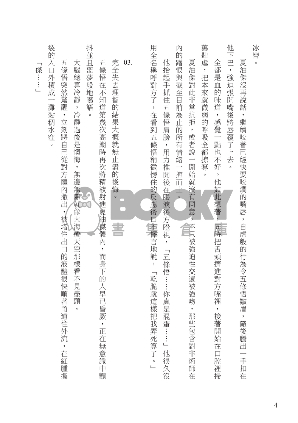 【五夏】反正喜歡，有什麼不好 試閱圖片