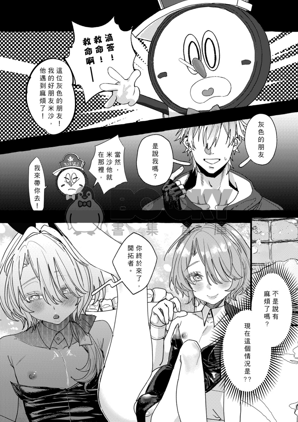 現在是米沙的客房服務時間❤ 試閱圖片