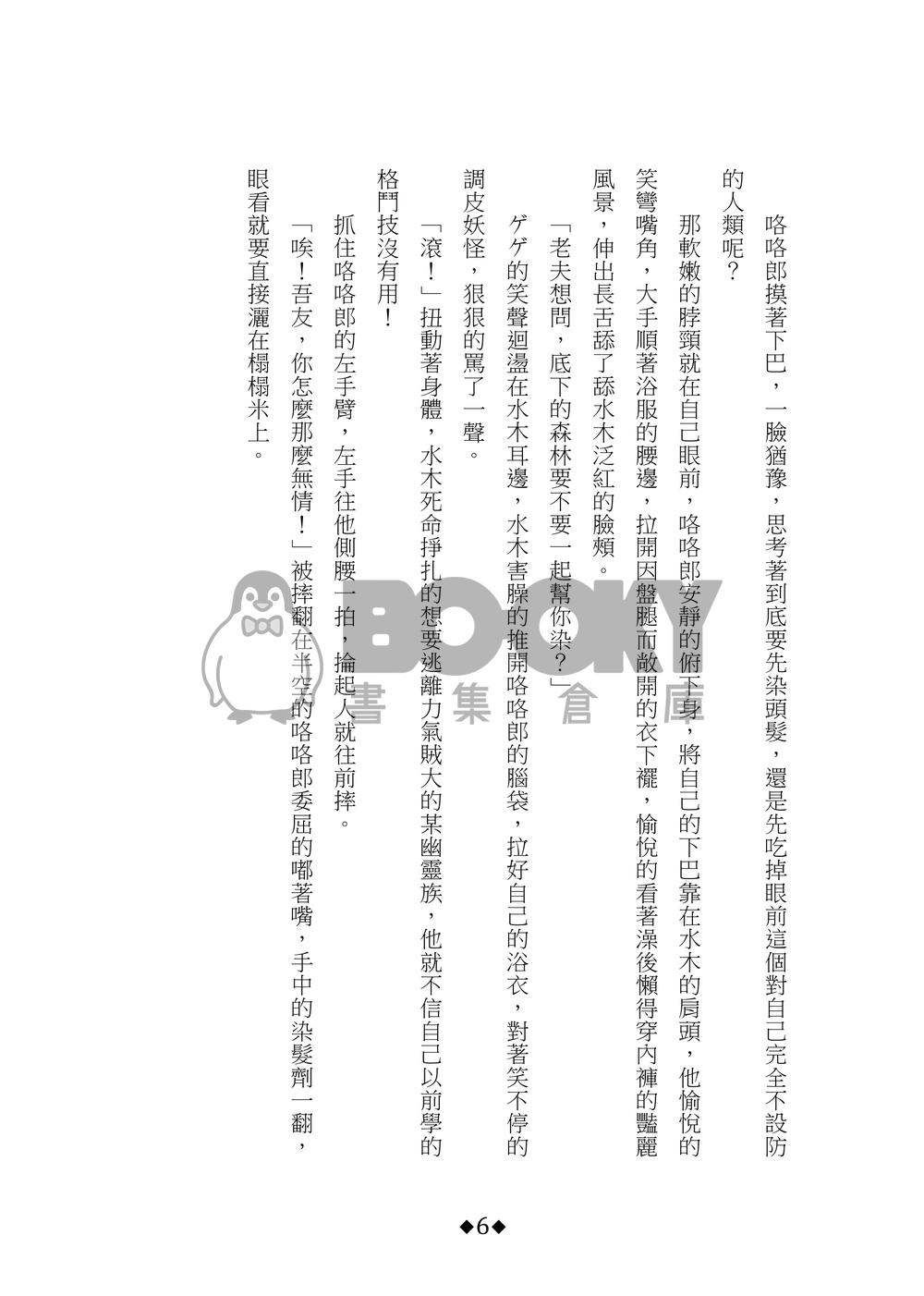 父水《染髮》 試閱圖片