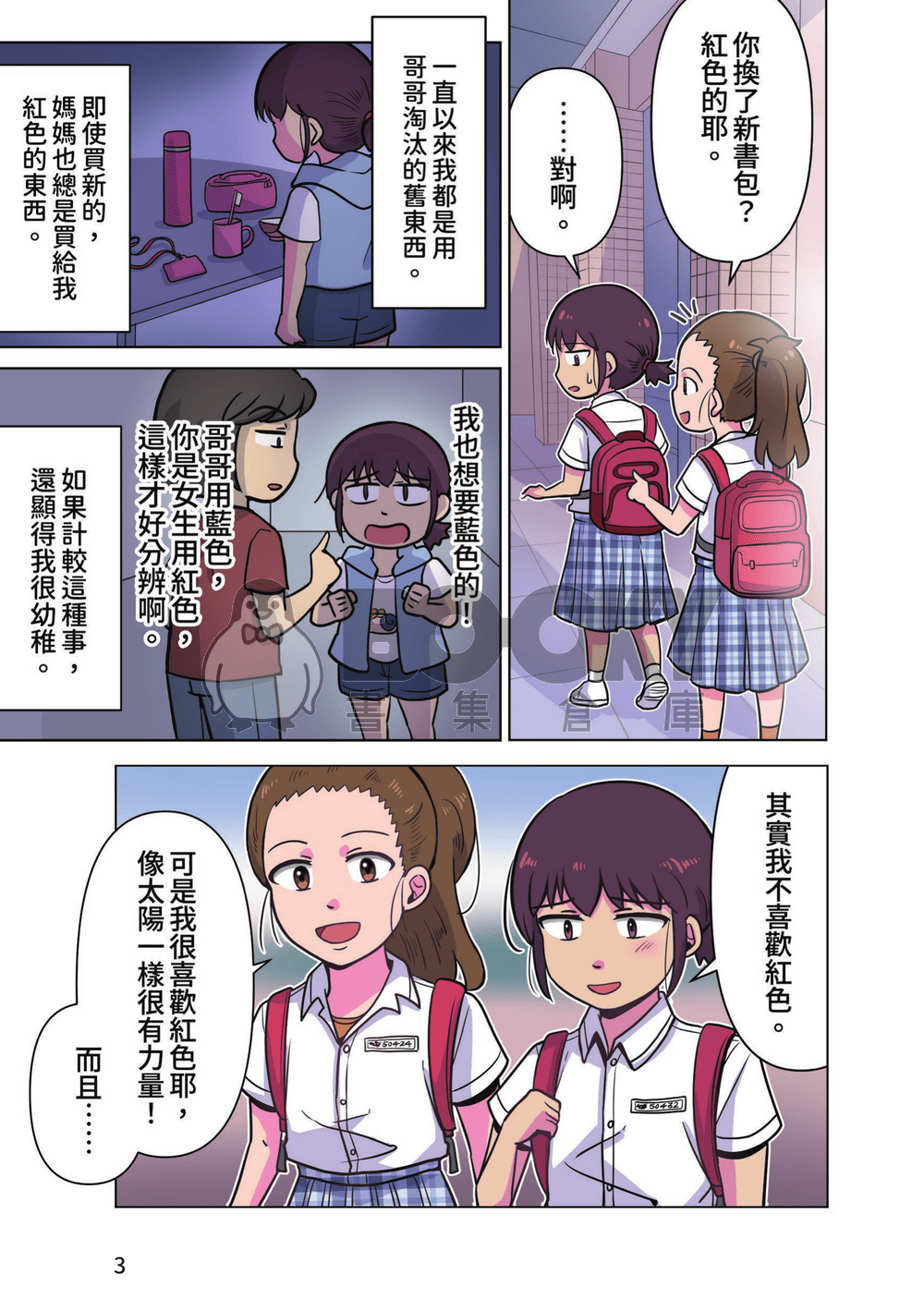 昔日與你2 試閱圖片