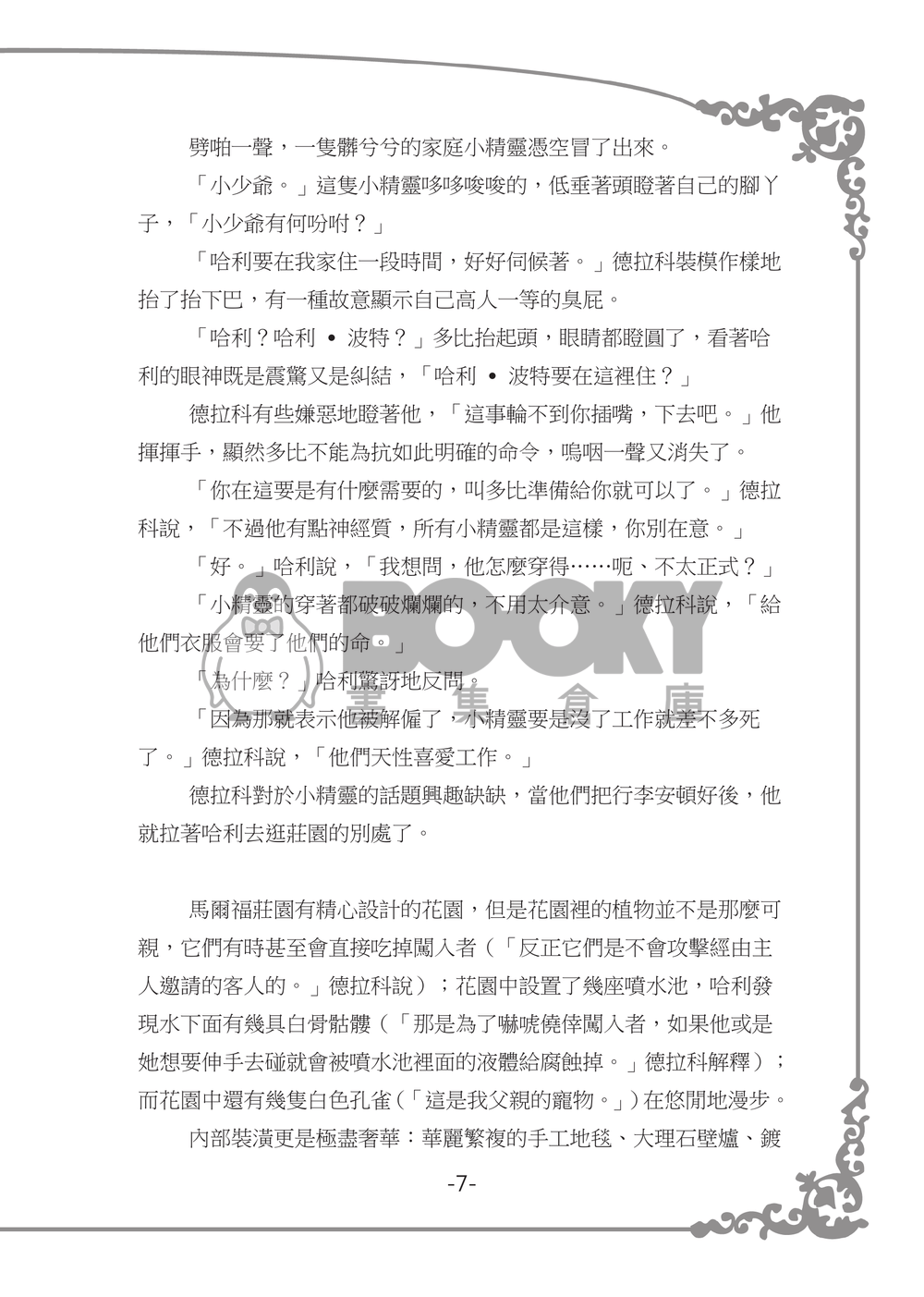SSHP----岔路二 試閱圖片
