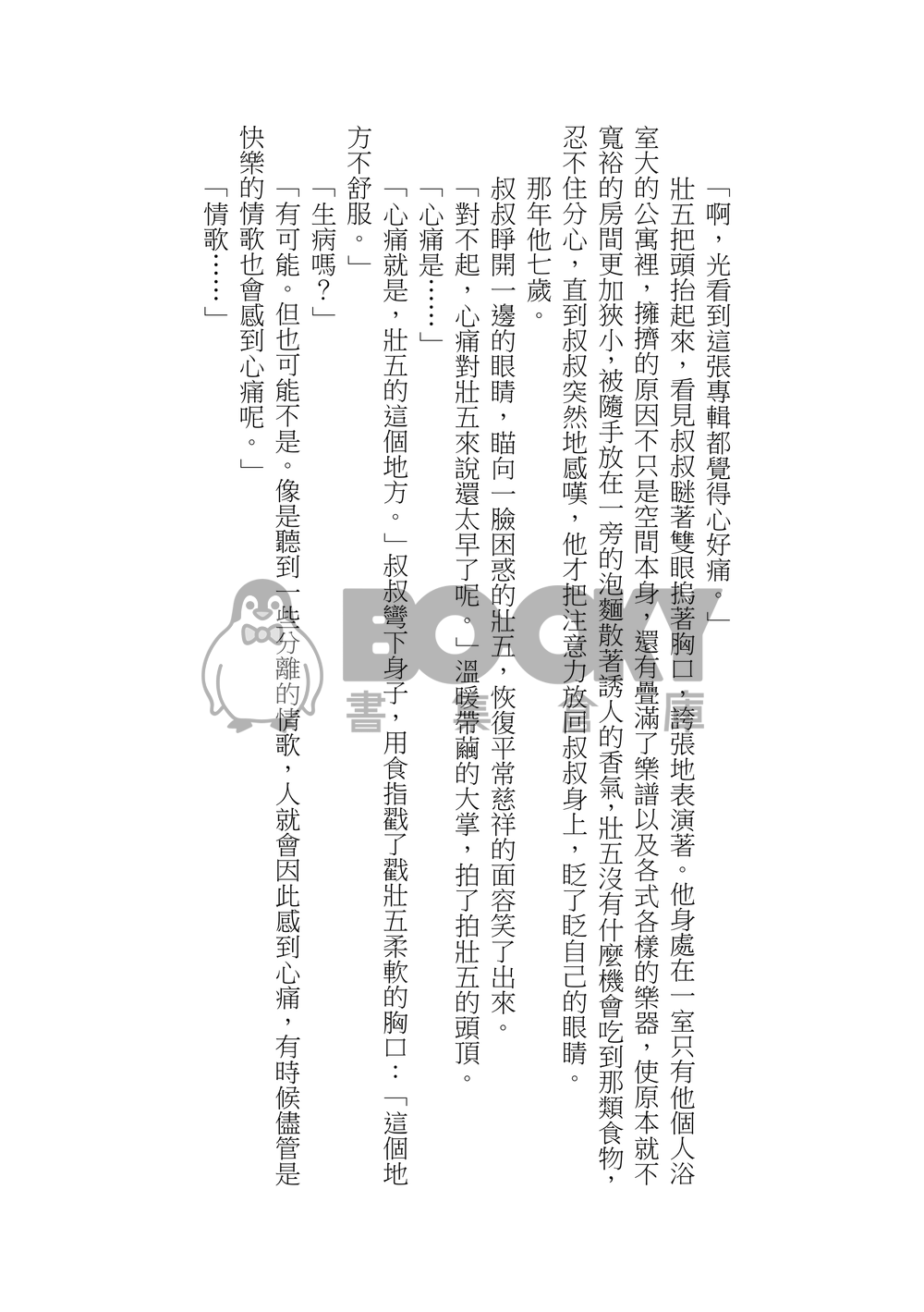 SOGO THE RUN 試閱圖片