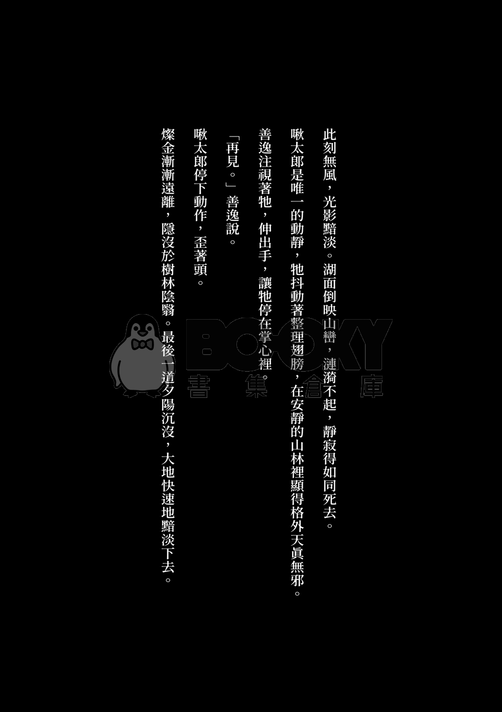 【鬼滅之刃｜宇善】鬼胎 繁體中文 試閱圖片
