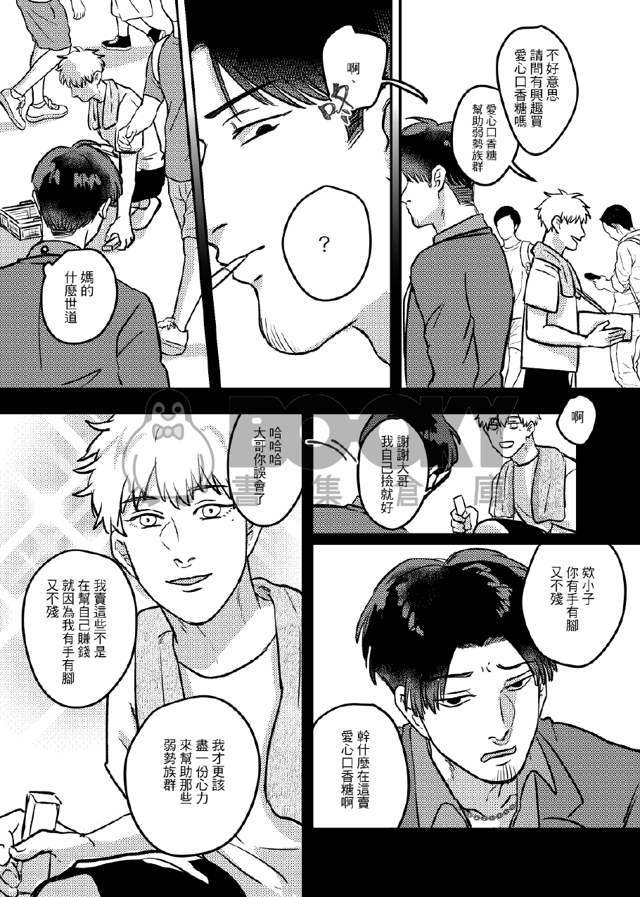 原創BL|老大愛吃愛心口香糖 試閱圖片
