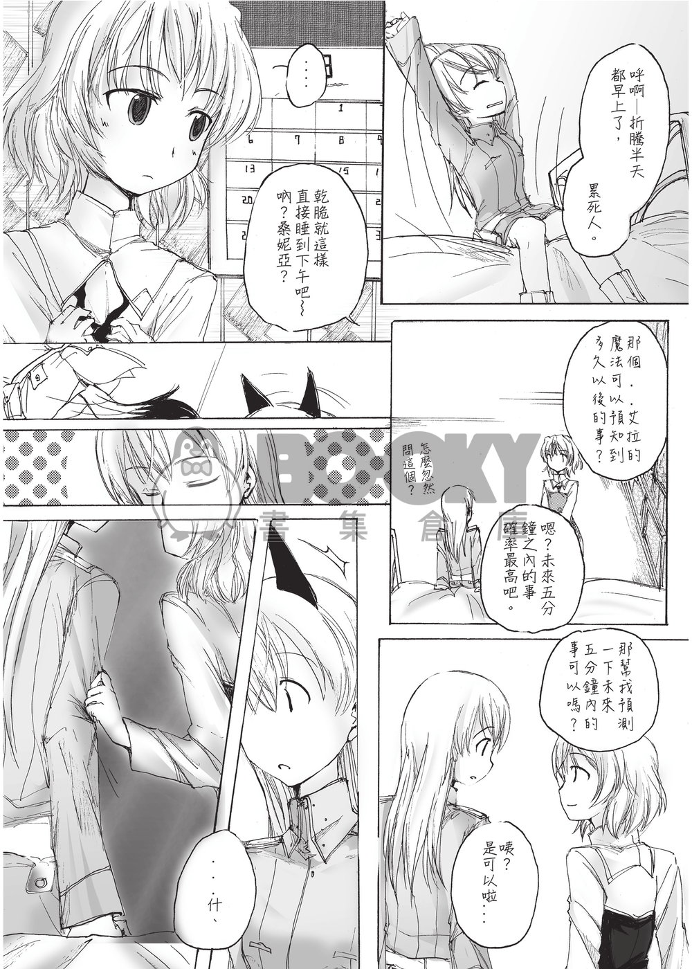 Sweet Duet 試閱圖片