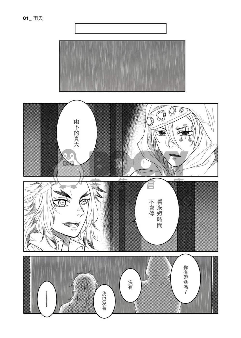 富岡義勇的災難 試閱圖片