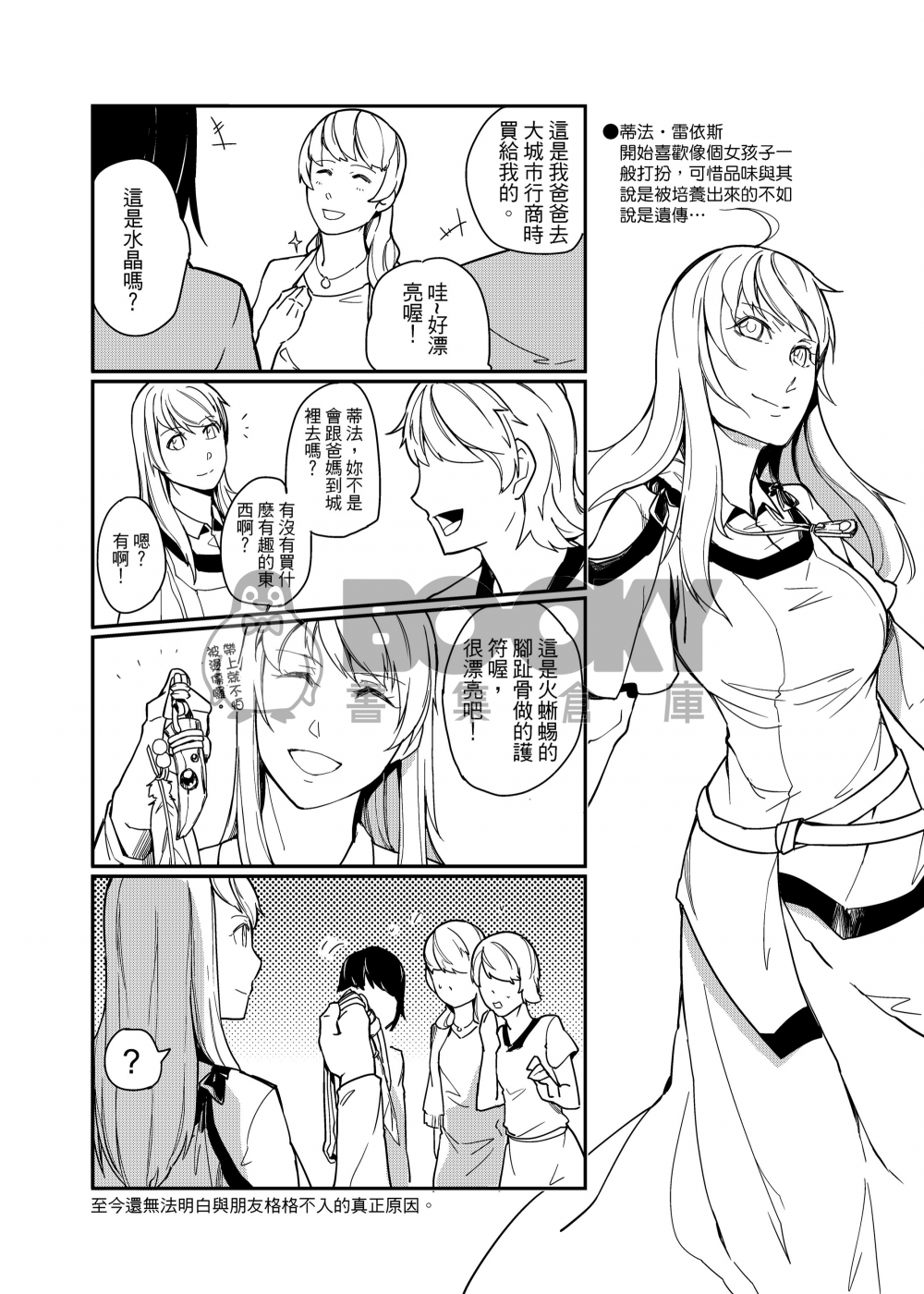 退休勇者2 試閱圖片