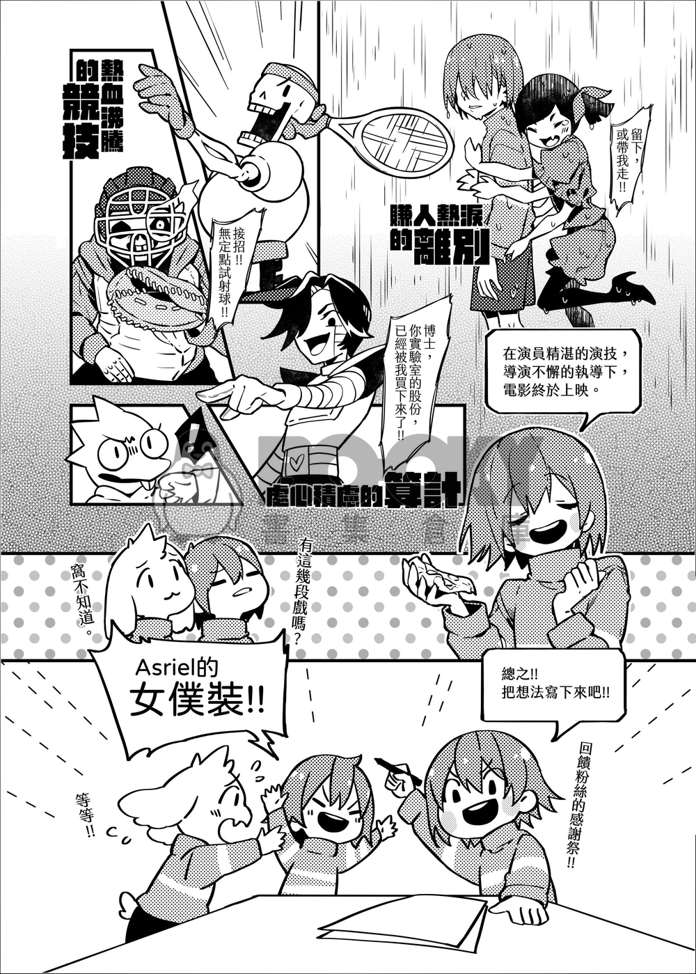 在地下世界辦感謝祭?!是否搞錯了什麼?? 試閱圖片