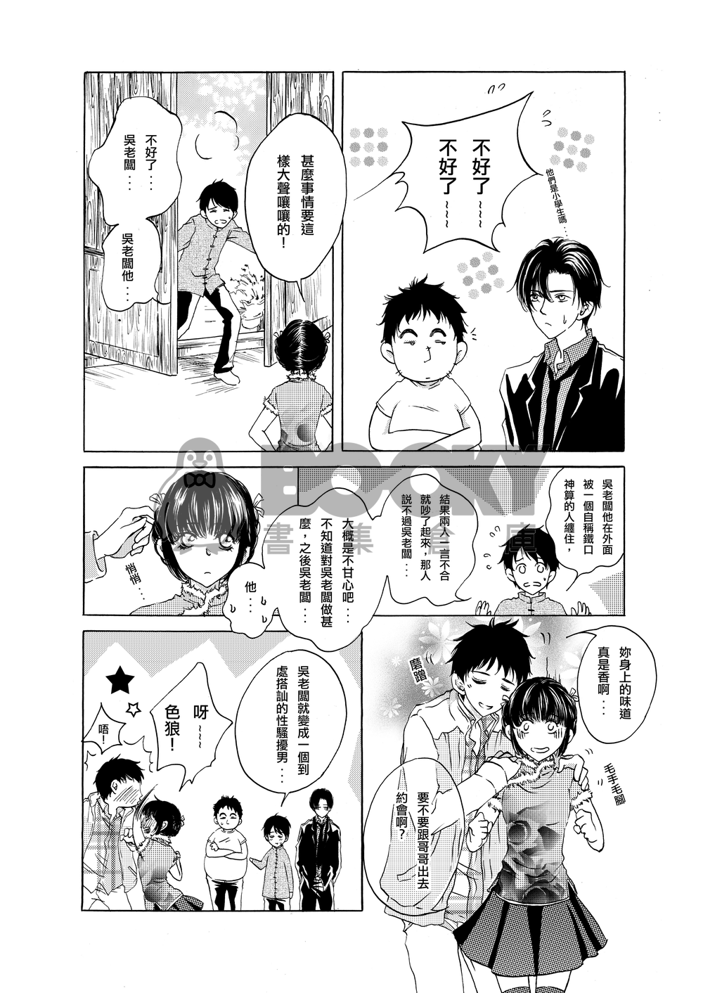 吳邪的野望 試閱圖片