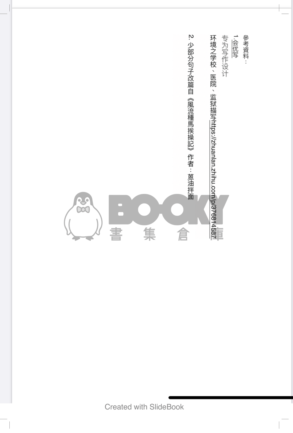 玻璃樽裏的蛇 試閱圖片