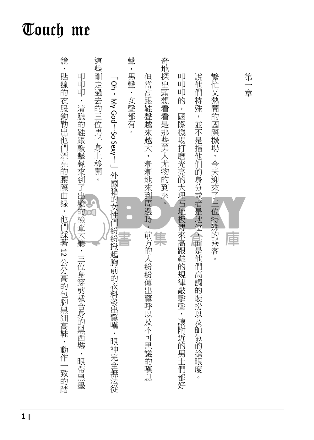 盜墓筆記同人 CWT38 突發本 瓶邪《Touch Me》 試閱圖片