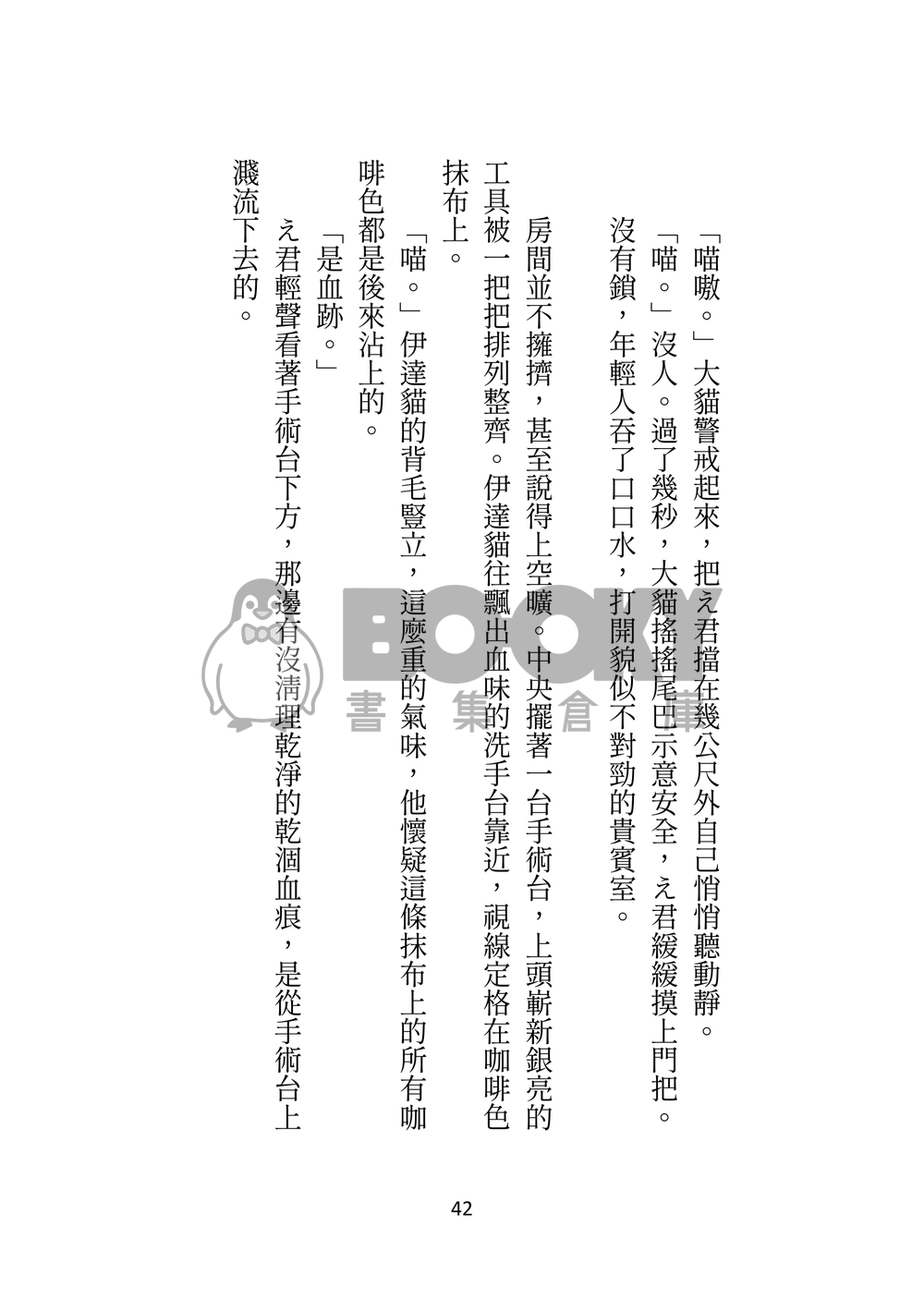 警校5貓今天仍在迫害飼養員え君啊 試閱圖片