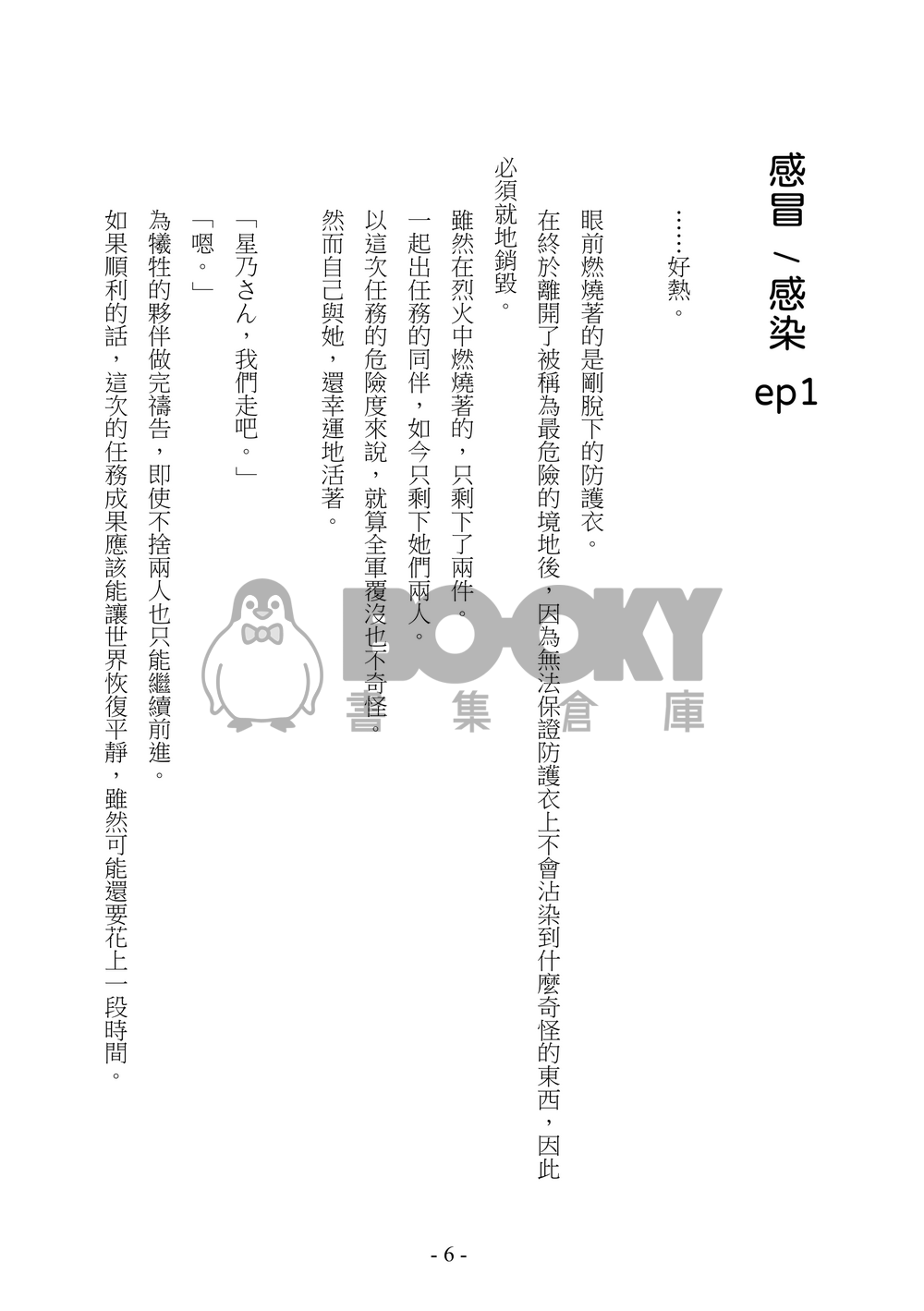 感冒/感染 試閱圖片