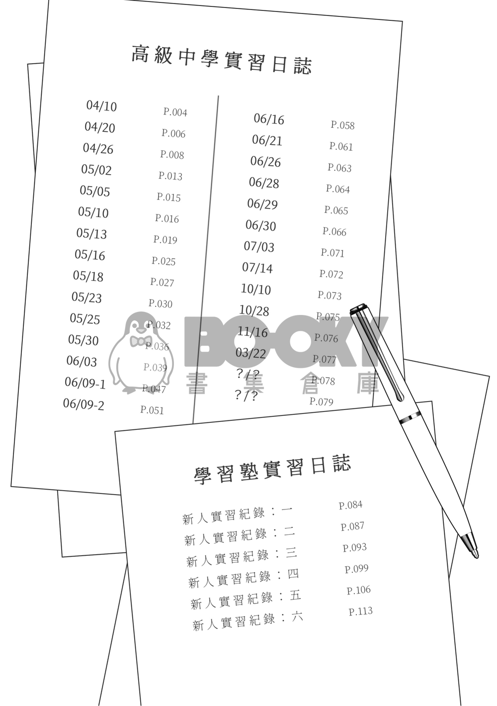 實習日誌 試閱圖片