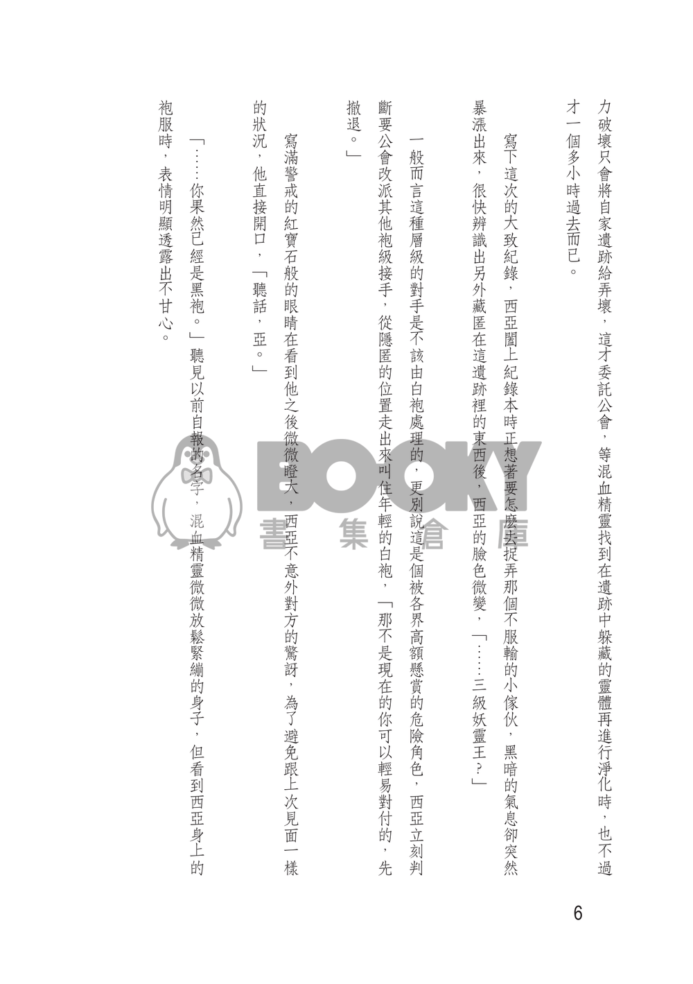 歸心(中) 試閱圖片