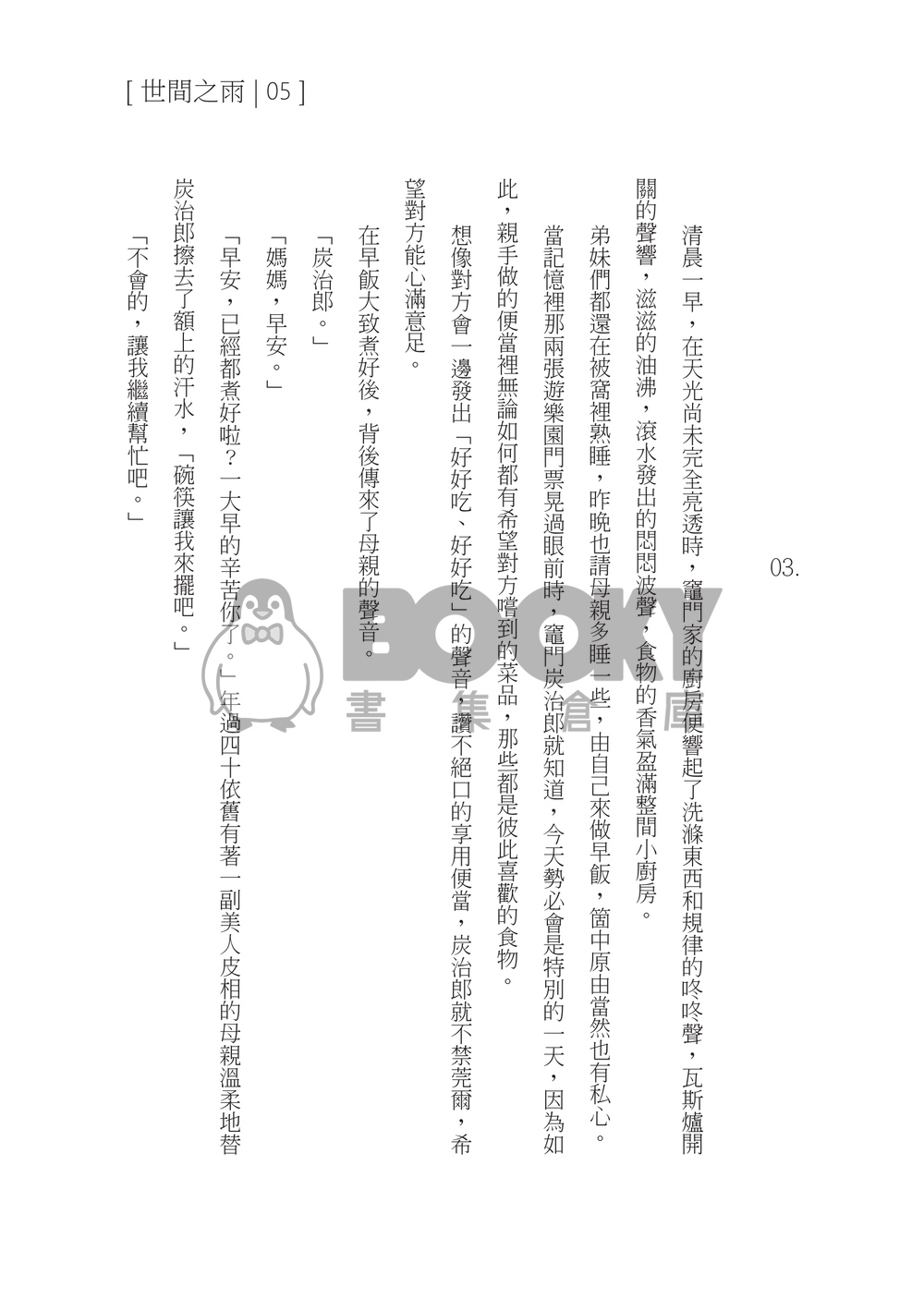 世間之雨 試閱圖片