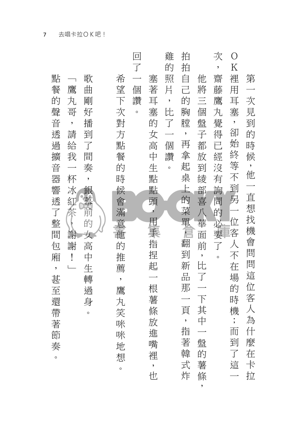 青春Amigo 試閱圖片