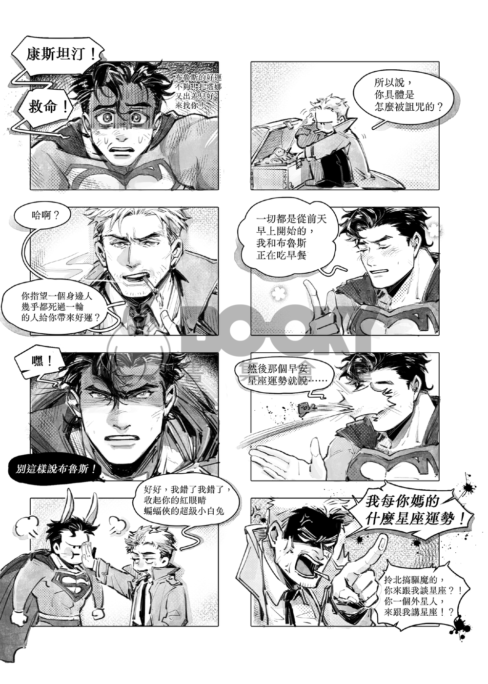 《早安星座的死亡詛咒》 試閱圖片