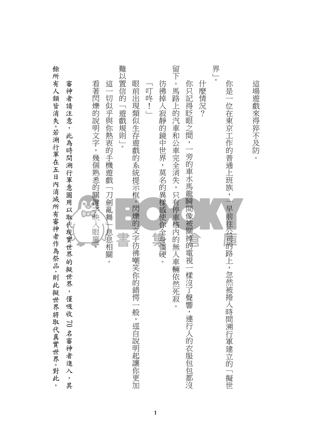 《東京120小時》 試閱圖片