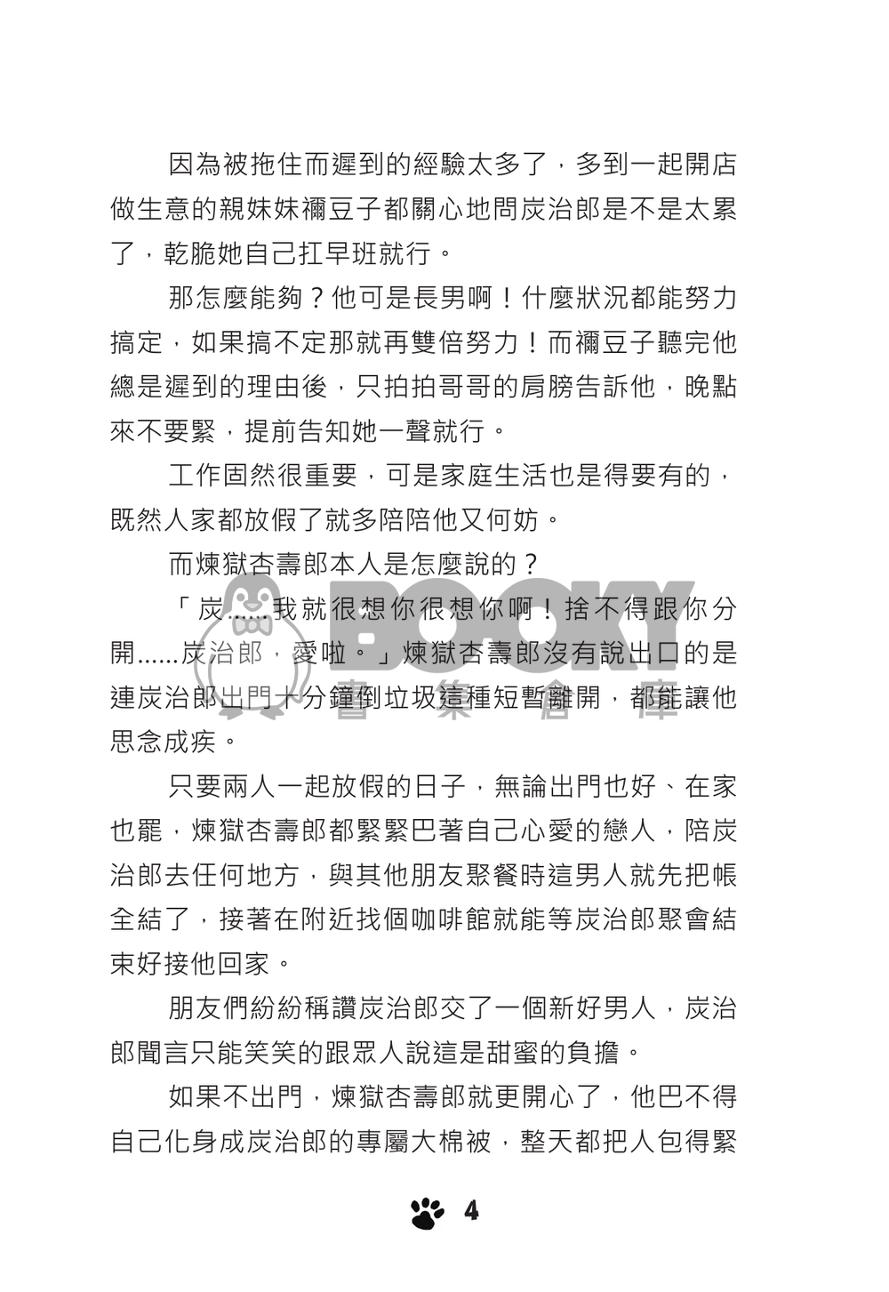【鬼滅之刃】《煉炭》貓咪症候群 試閱圖片