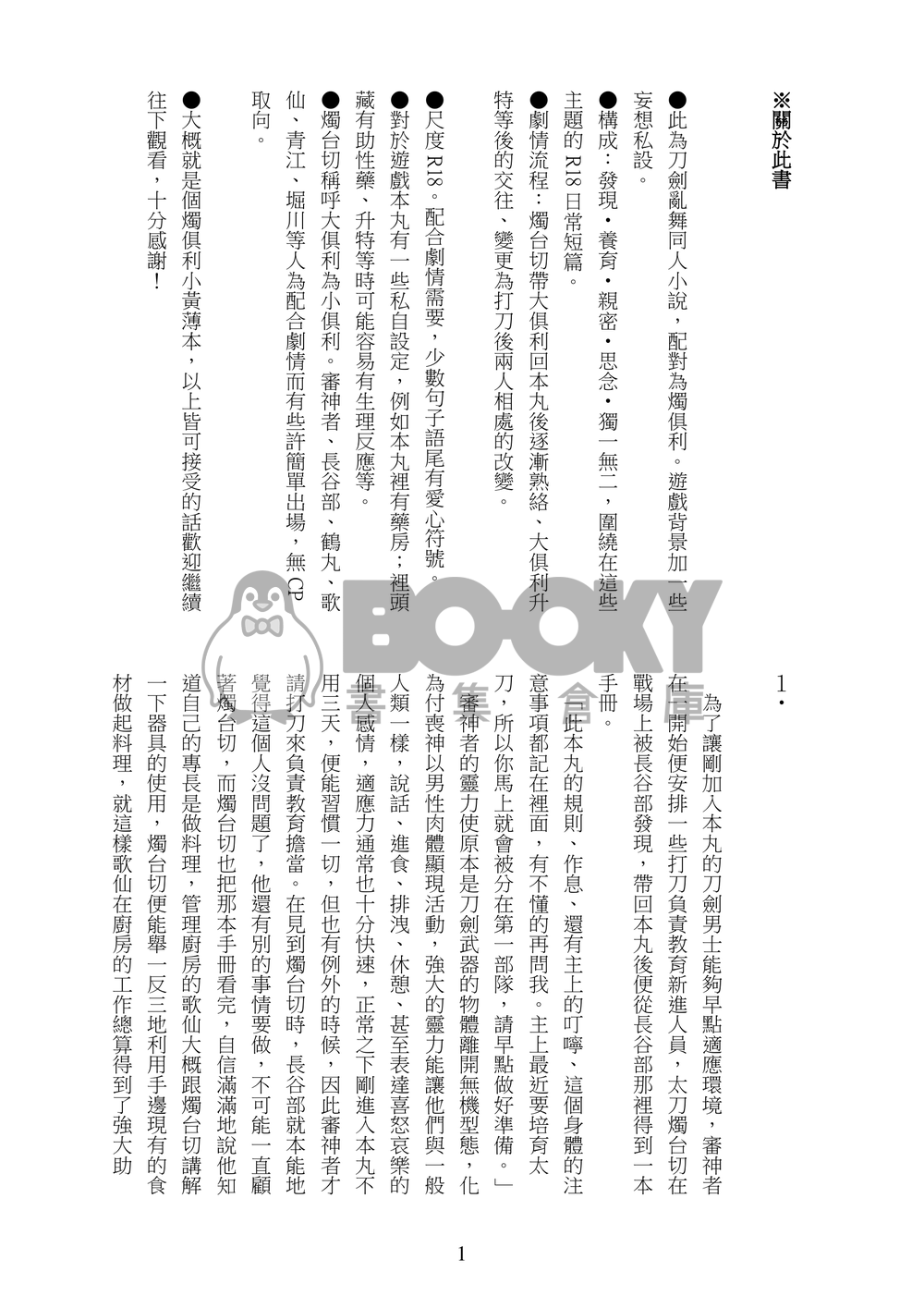 《存取愛》刀劍亂舞燭俱利R18小說本 試閱圖片