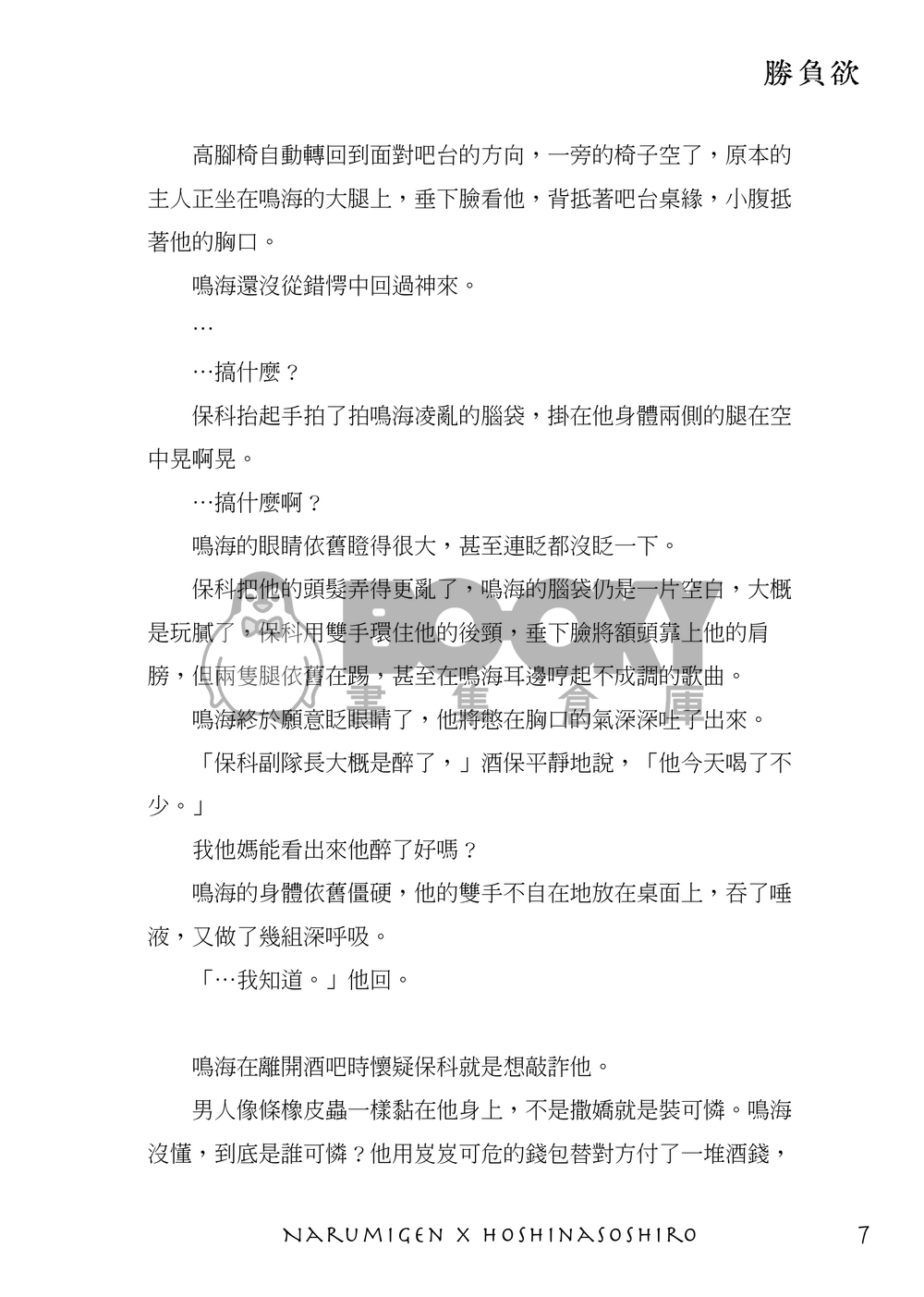 怪獸8號 | 鳴保 《安安，吃糖嗎》 試閱圖片