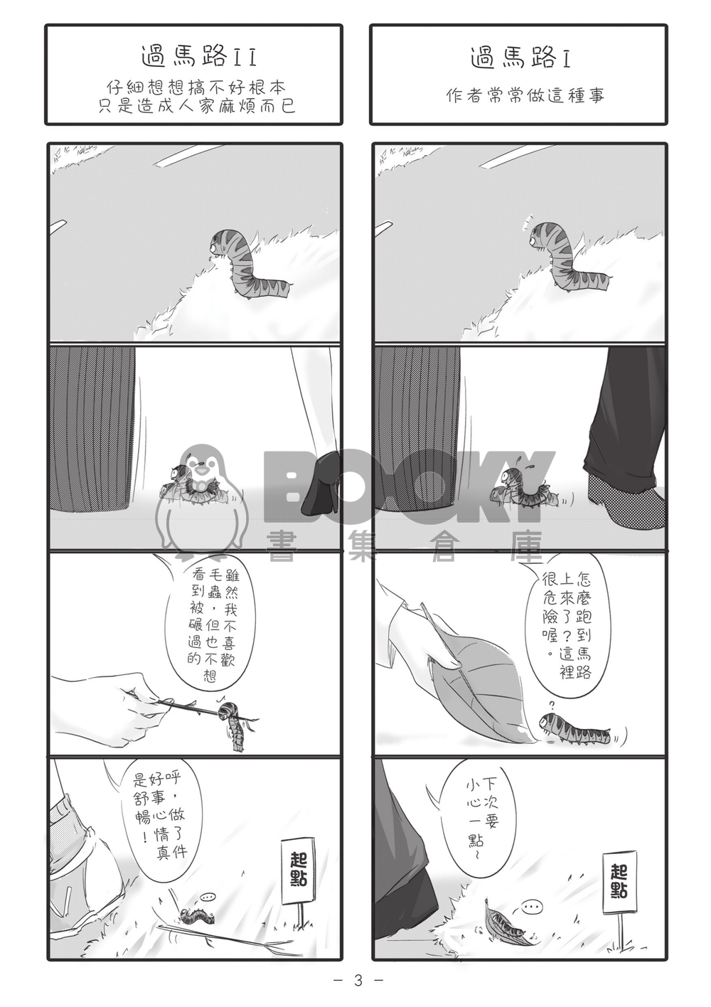 飼育觀察日記簿 試閱圖片