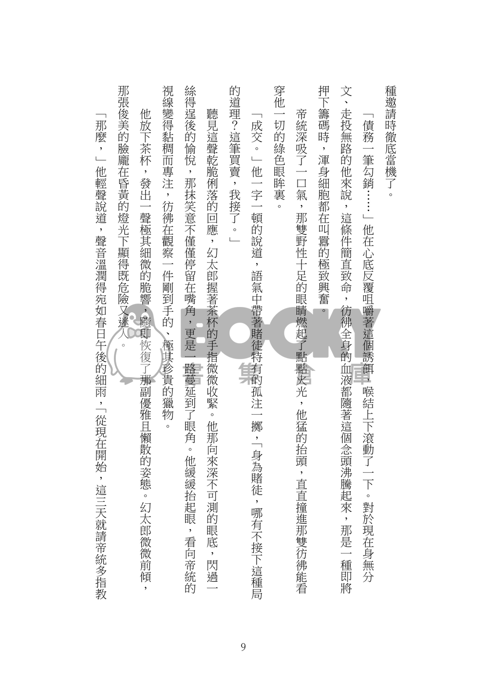 悖論三日 試閱圖片