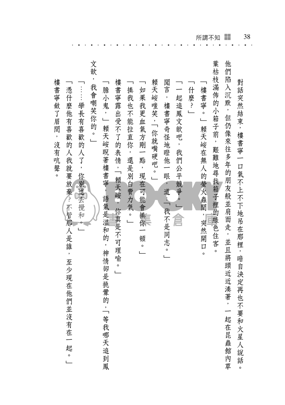 所謂不知 試閱圖片