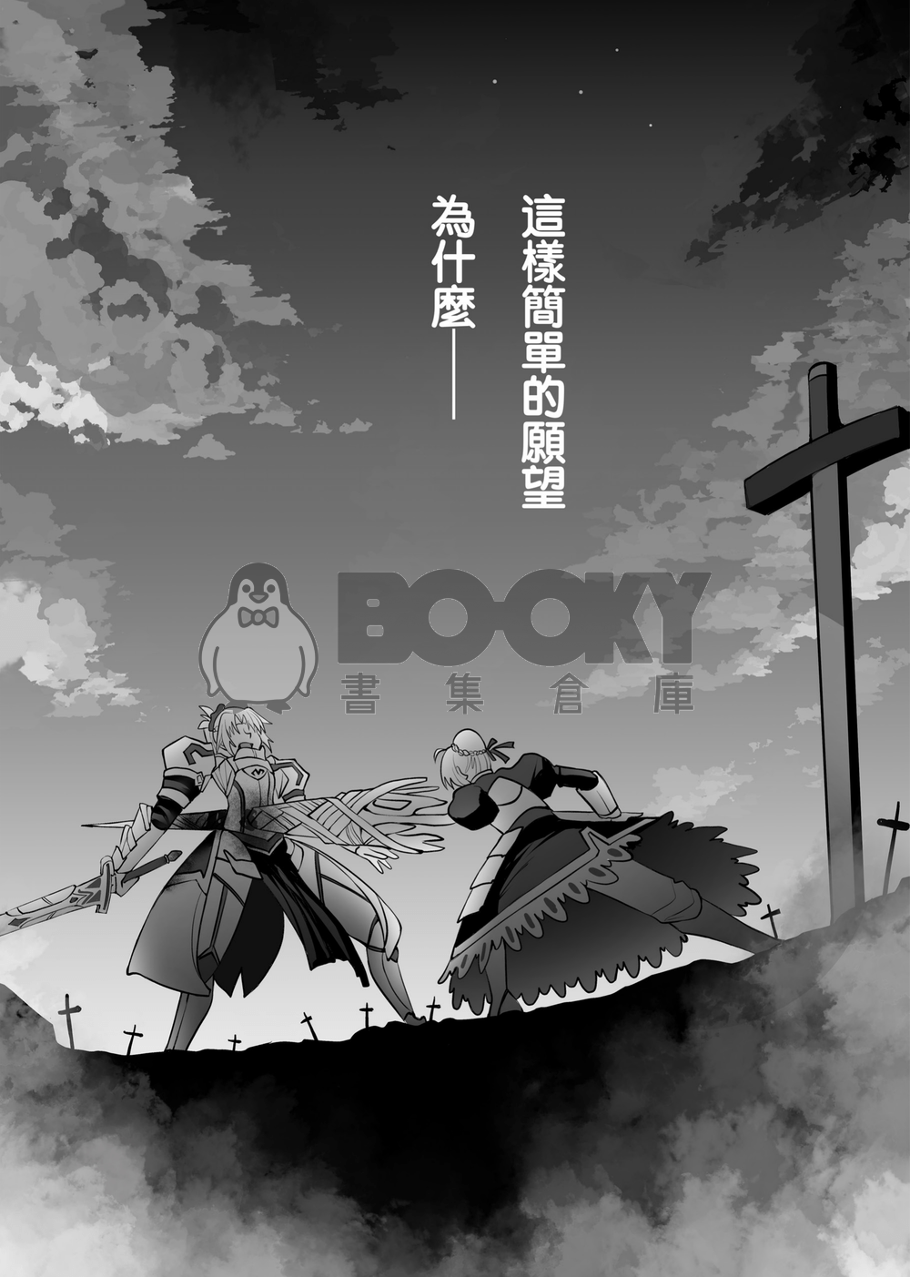 Fate/Rebirth ~輪回的終焉 赤雷的抉擇~ 試閱圖片