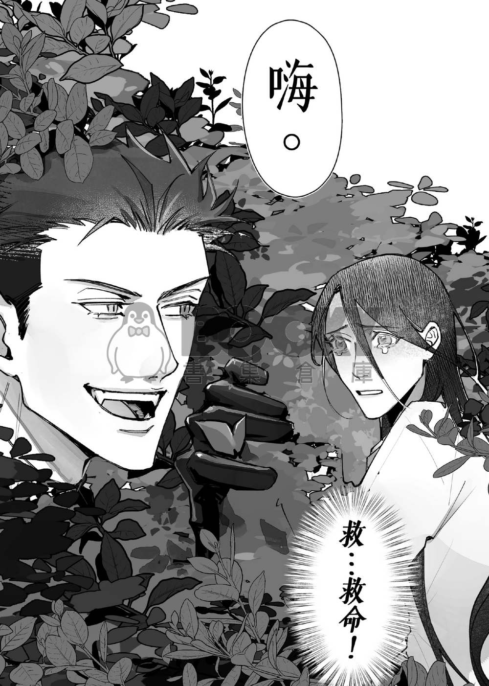 【原創BL】《否極泰來#3》線上免費連載漫畫內容＋5P刊物限定內容 試閱圖片