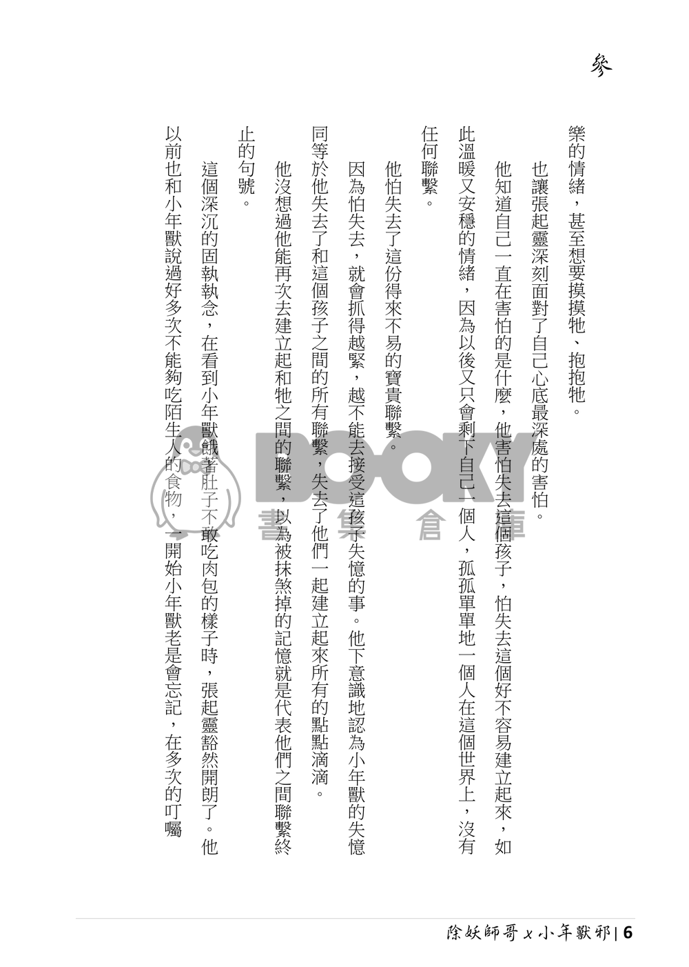 盜墓筆記 瓶邪 《年獸來了 參》完結 試閱圖片