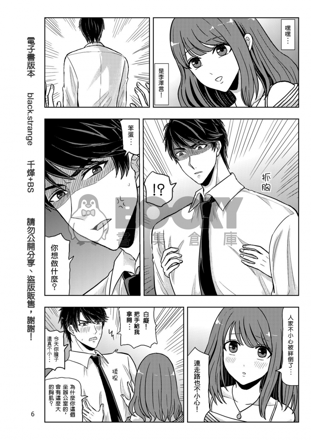 【戀與製作人 】五人約會 試閱圖片