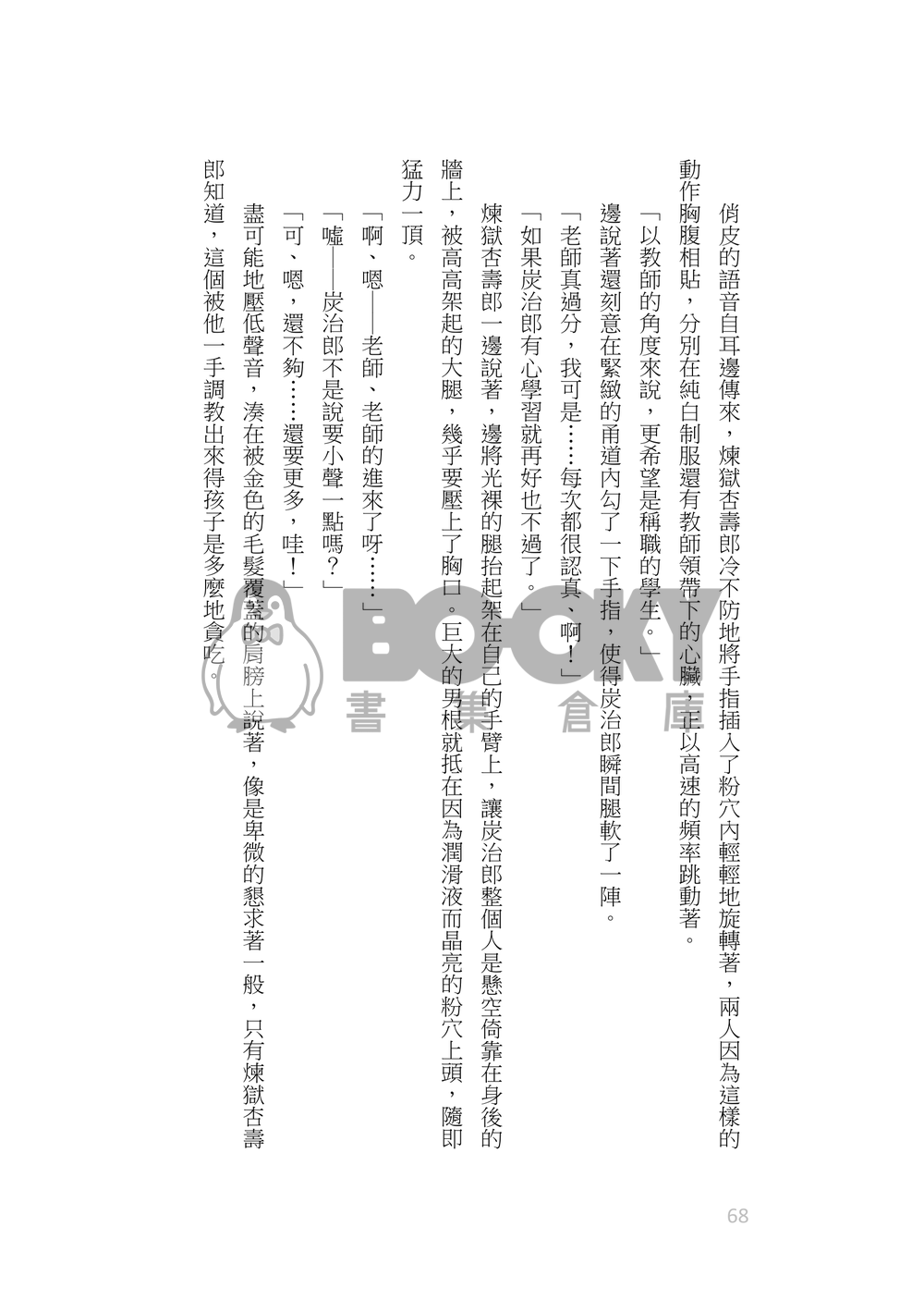 煉獄杏寿郎誕生祭2021 試閱圖片