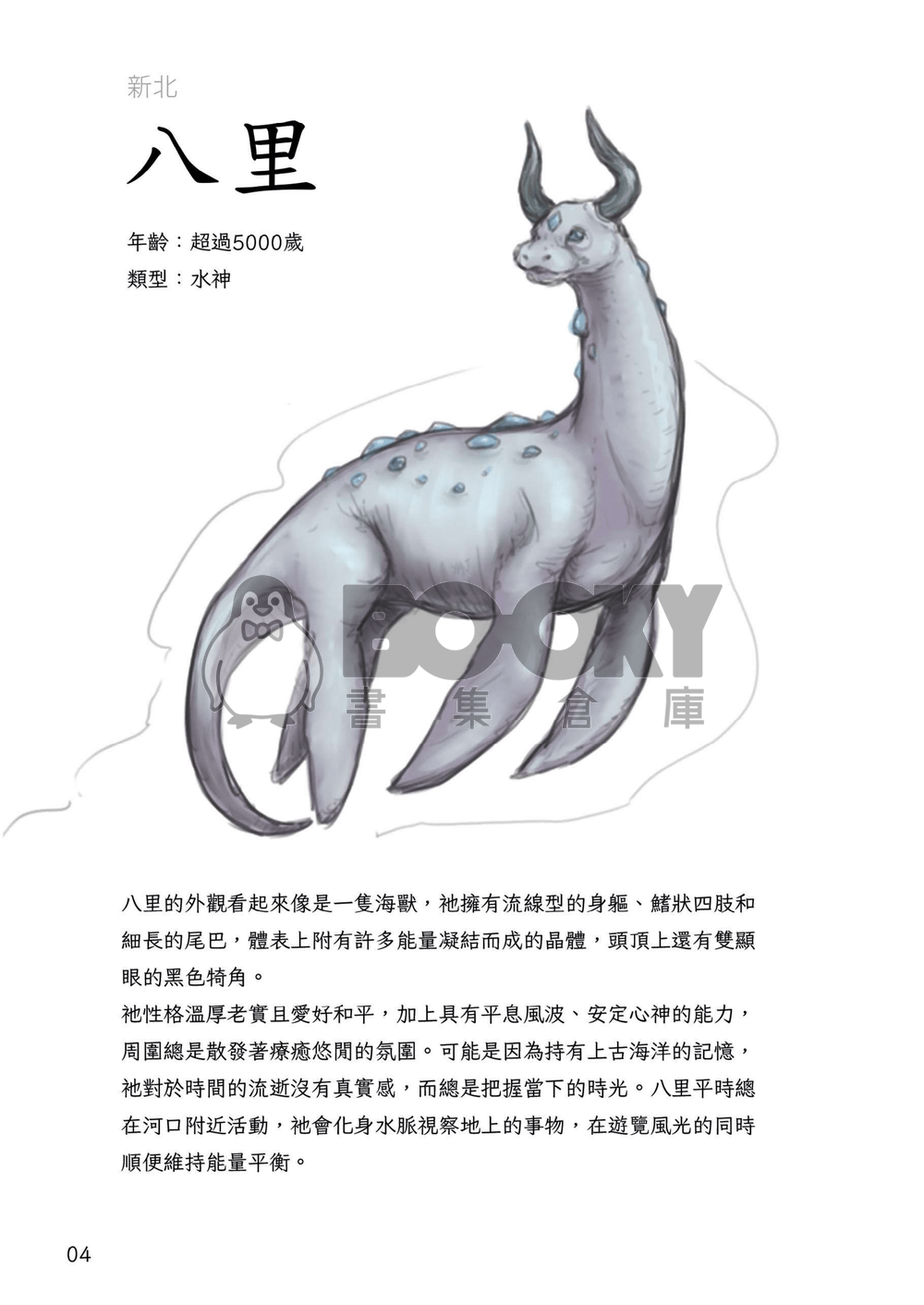 台灣土靈-北部眾 試閱圖片