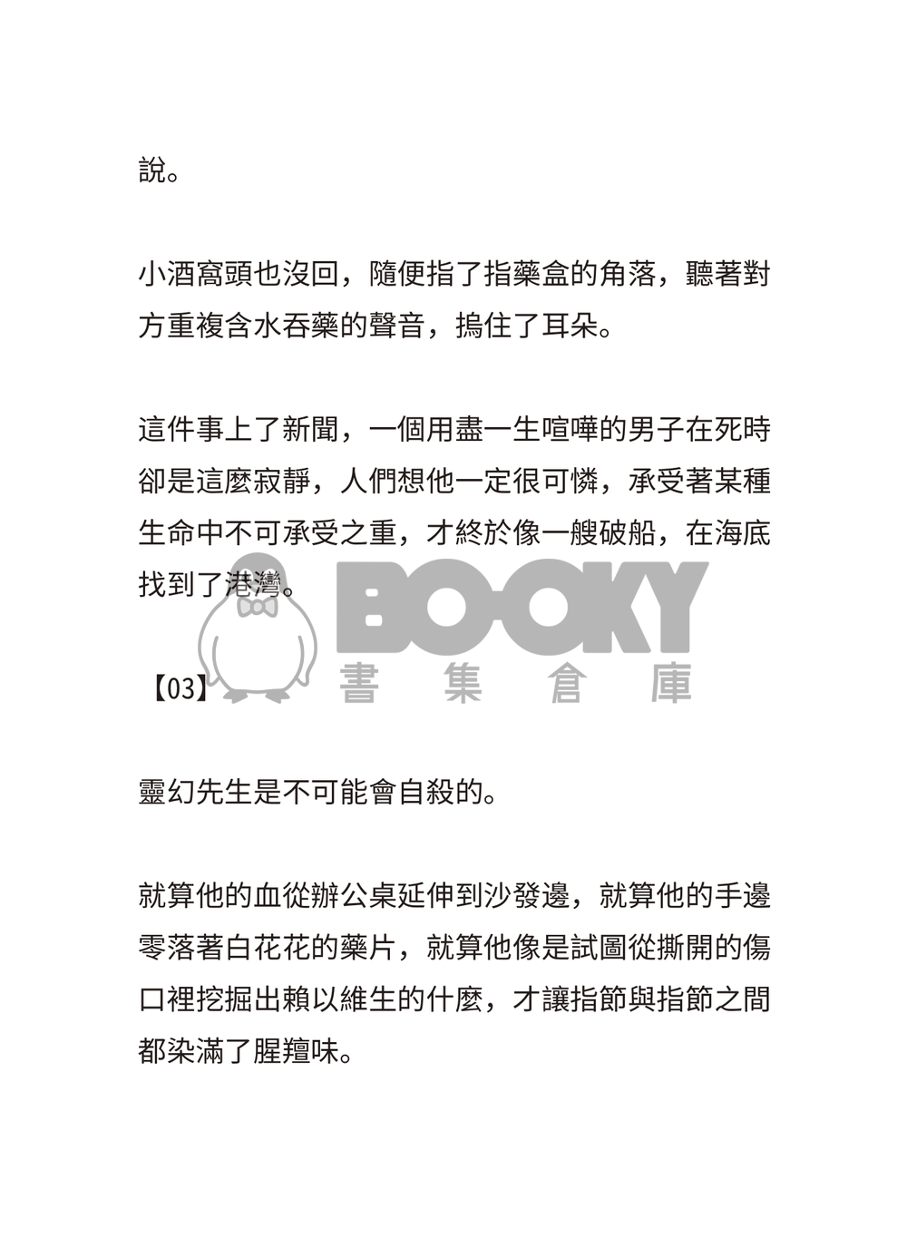 過站不停 試閱圖片