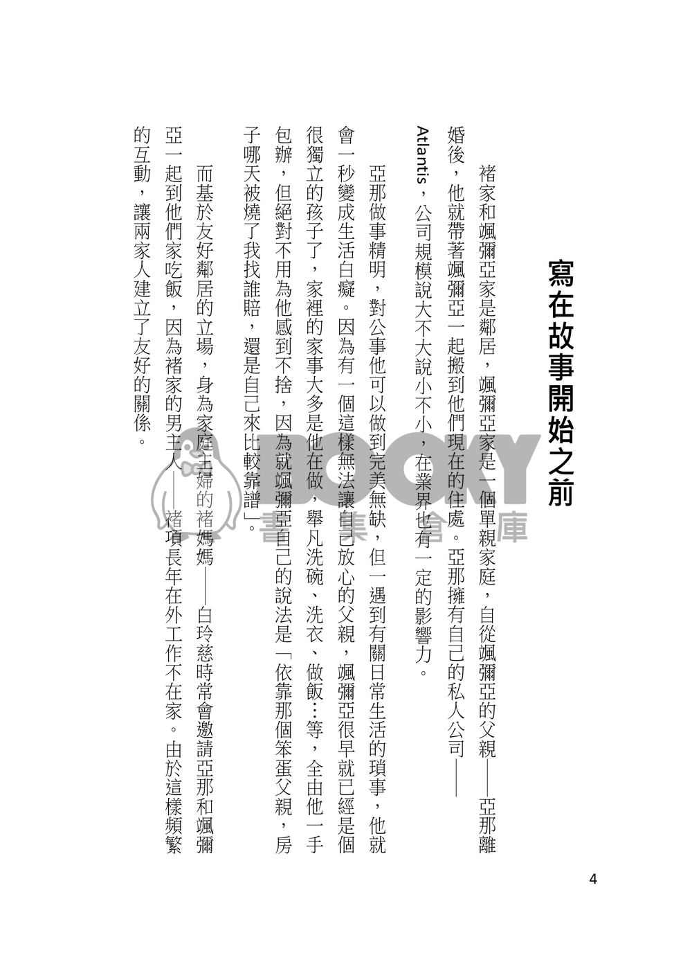 [特傳冰漾](大冰小漾)《自己的老婆自己養》 試閱圖片