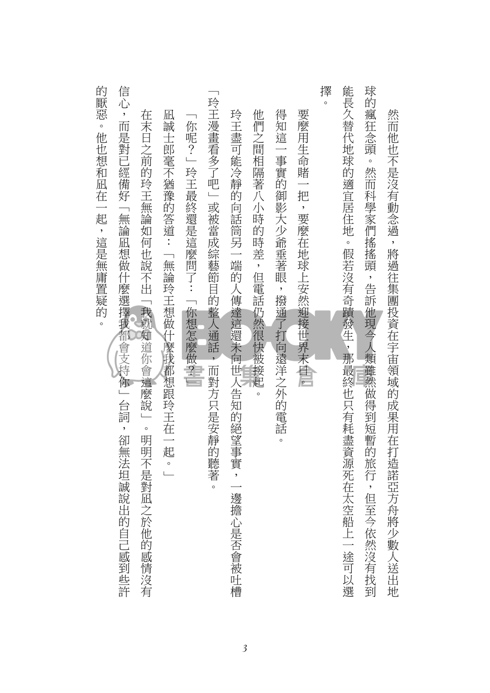 今日は蜂蜜のように甘い日です 試閱圖片