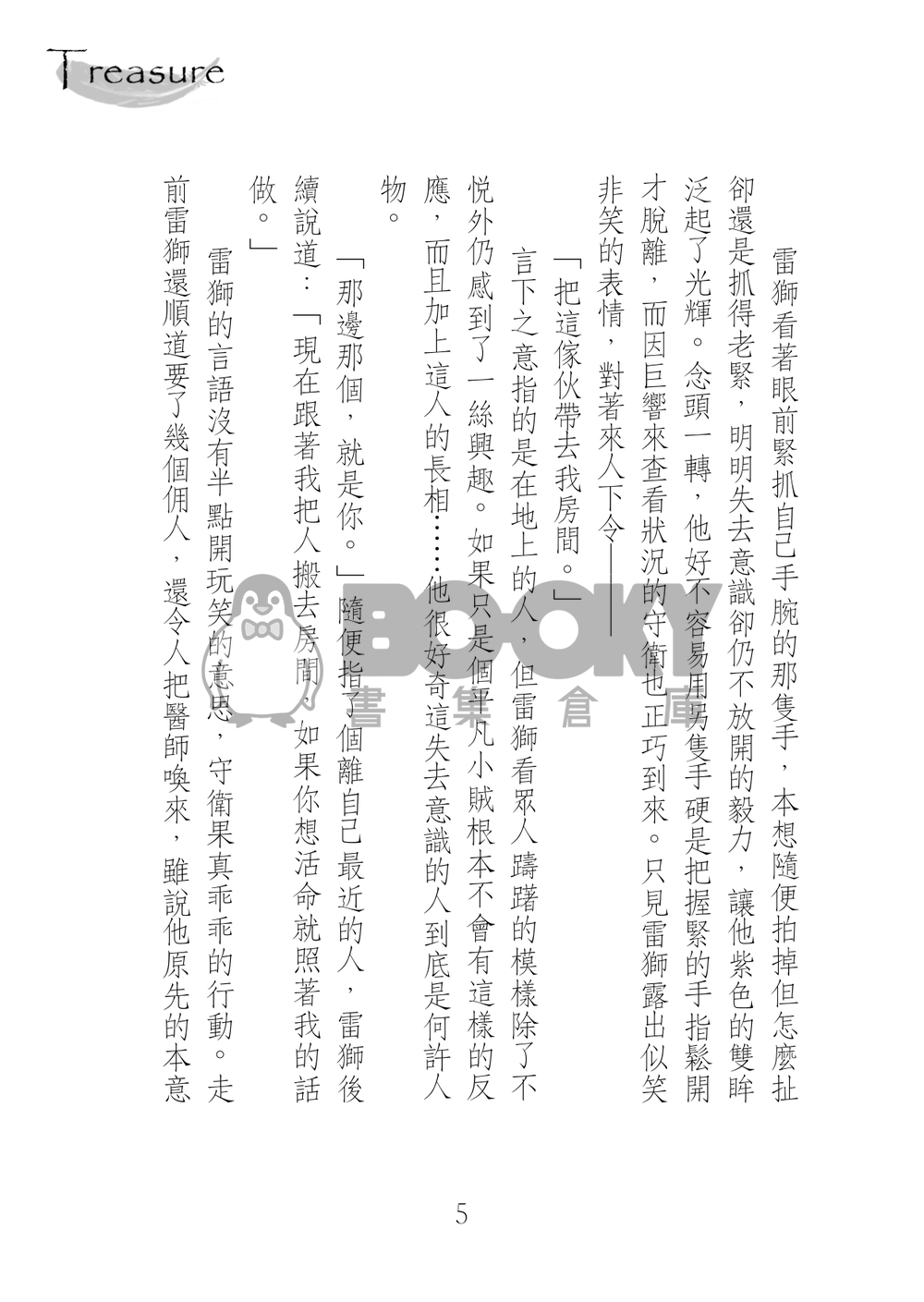 【雷卡、骨科】《Treasure》凹凸世界衍生同人 試閱圖片