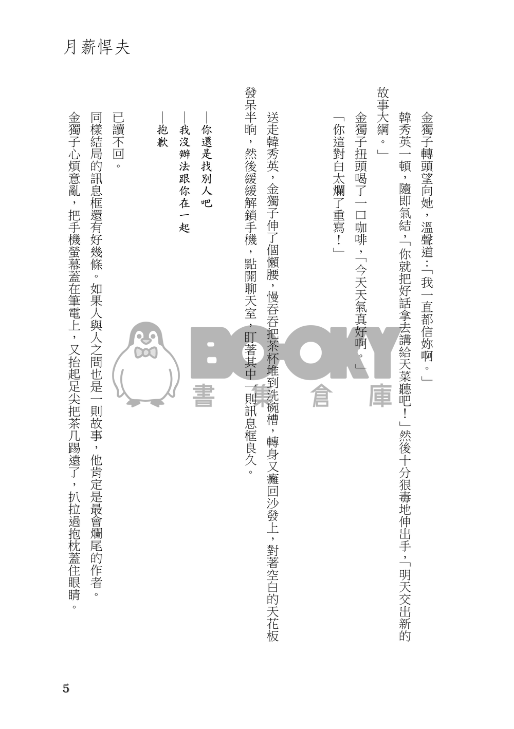 【全知│衆獨+尚秀】《月薪悍夫》 試閱圖片