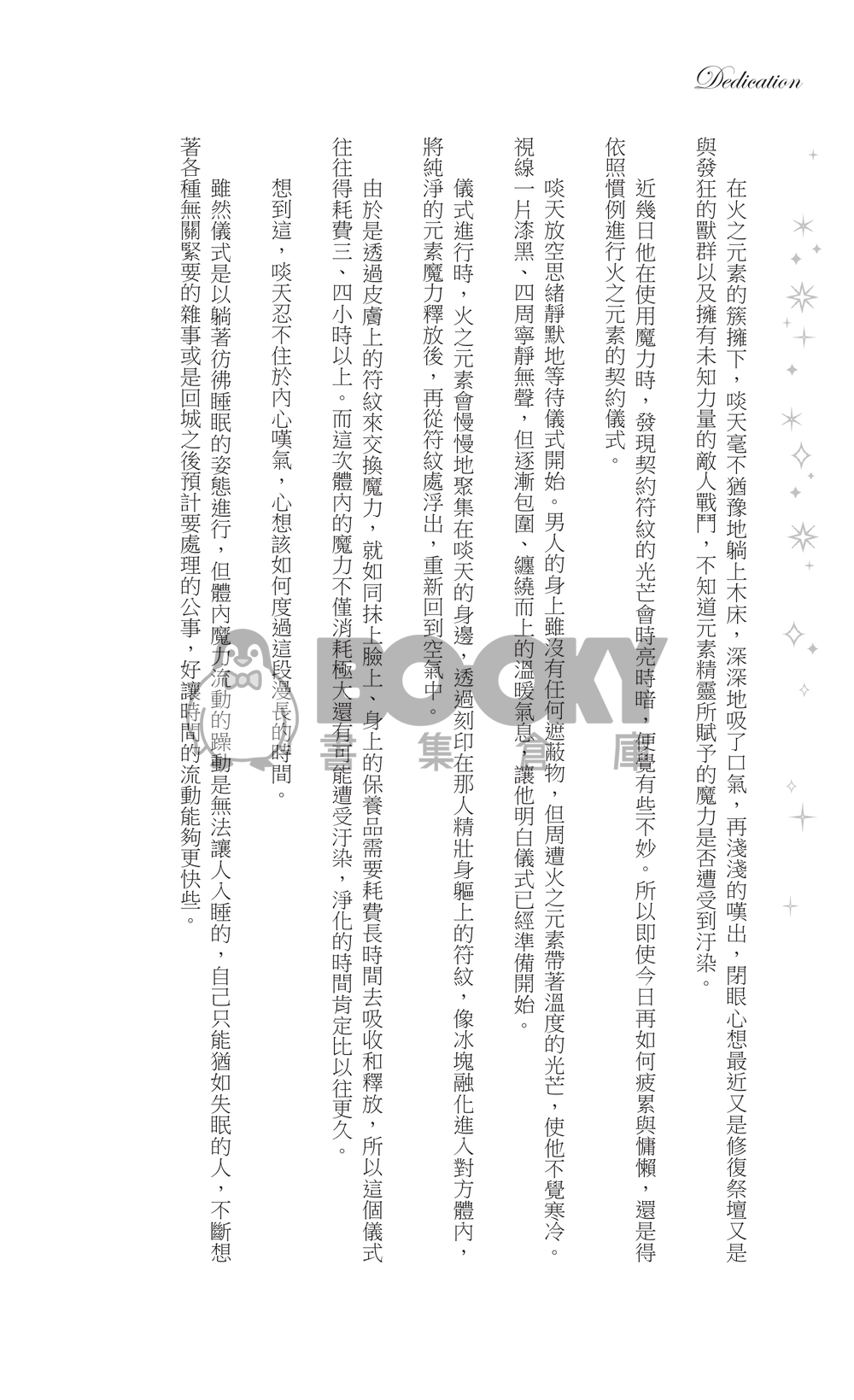 Dedication 試閱圖片