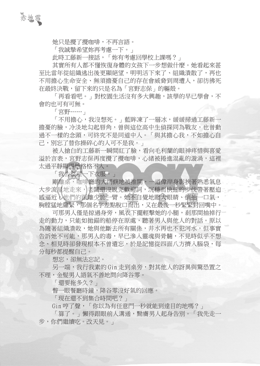 【CWT46｜柯南ＧＳ琴哀本】《赤地雪》 試閱圖片