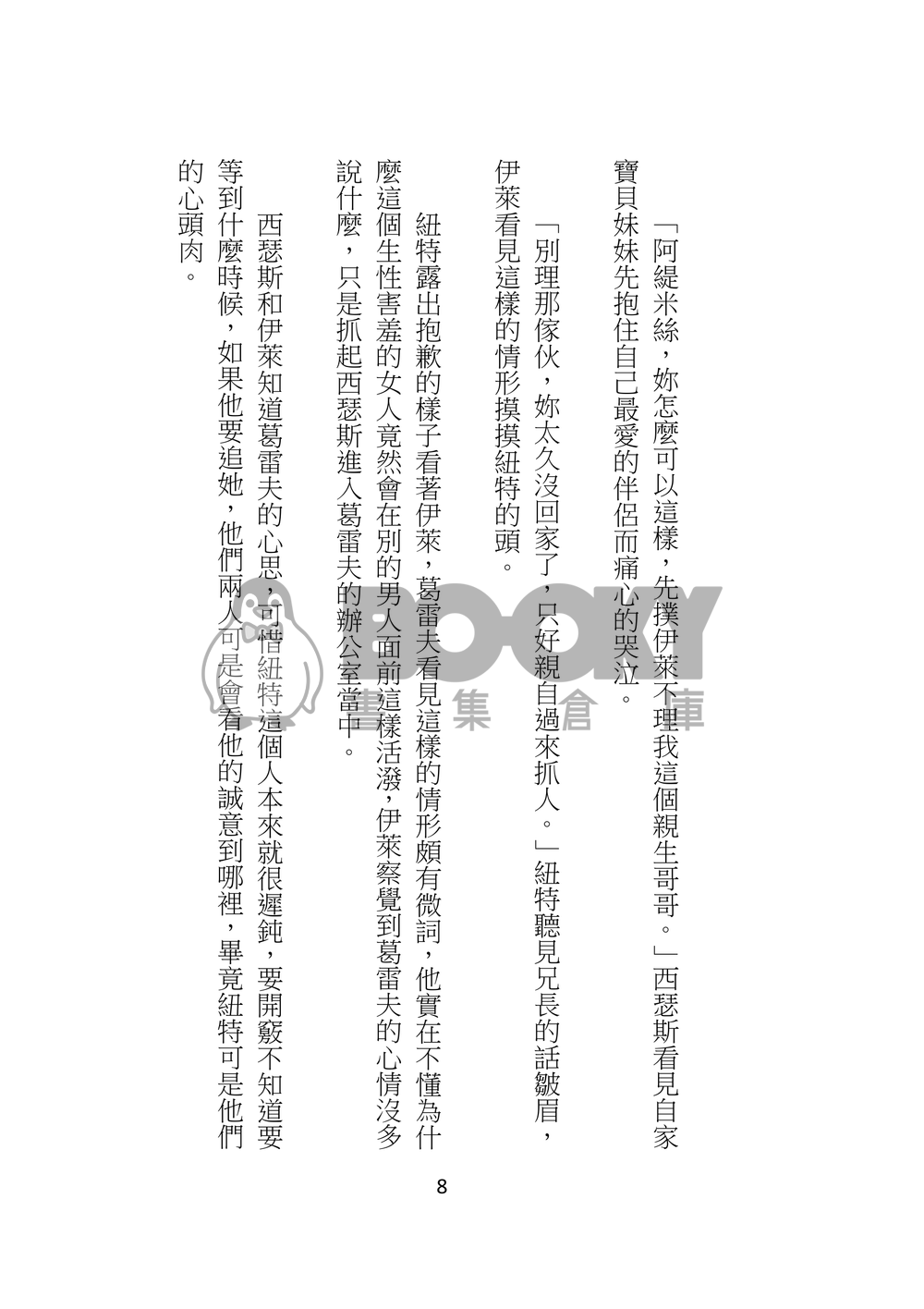 魔國會安全部部長夫人 試閱圖片