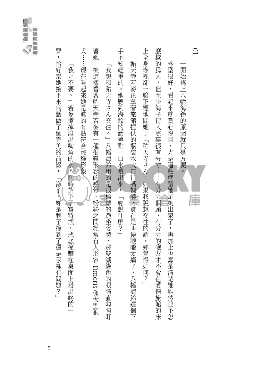 固砲暈船後愛上我怎麼辦 試閱圖片