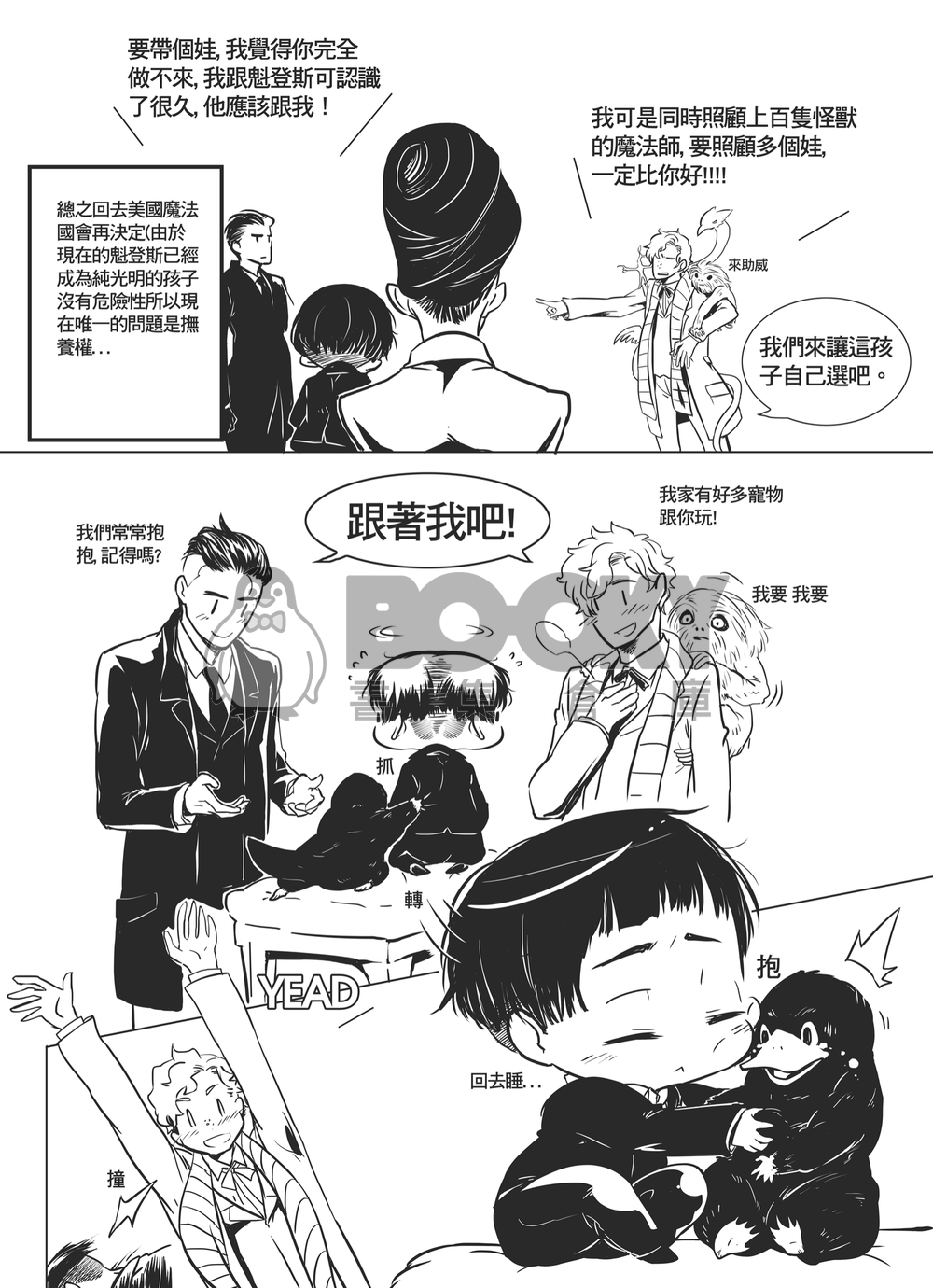 只要可愛便什麼都可以原諒 試閱圖片